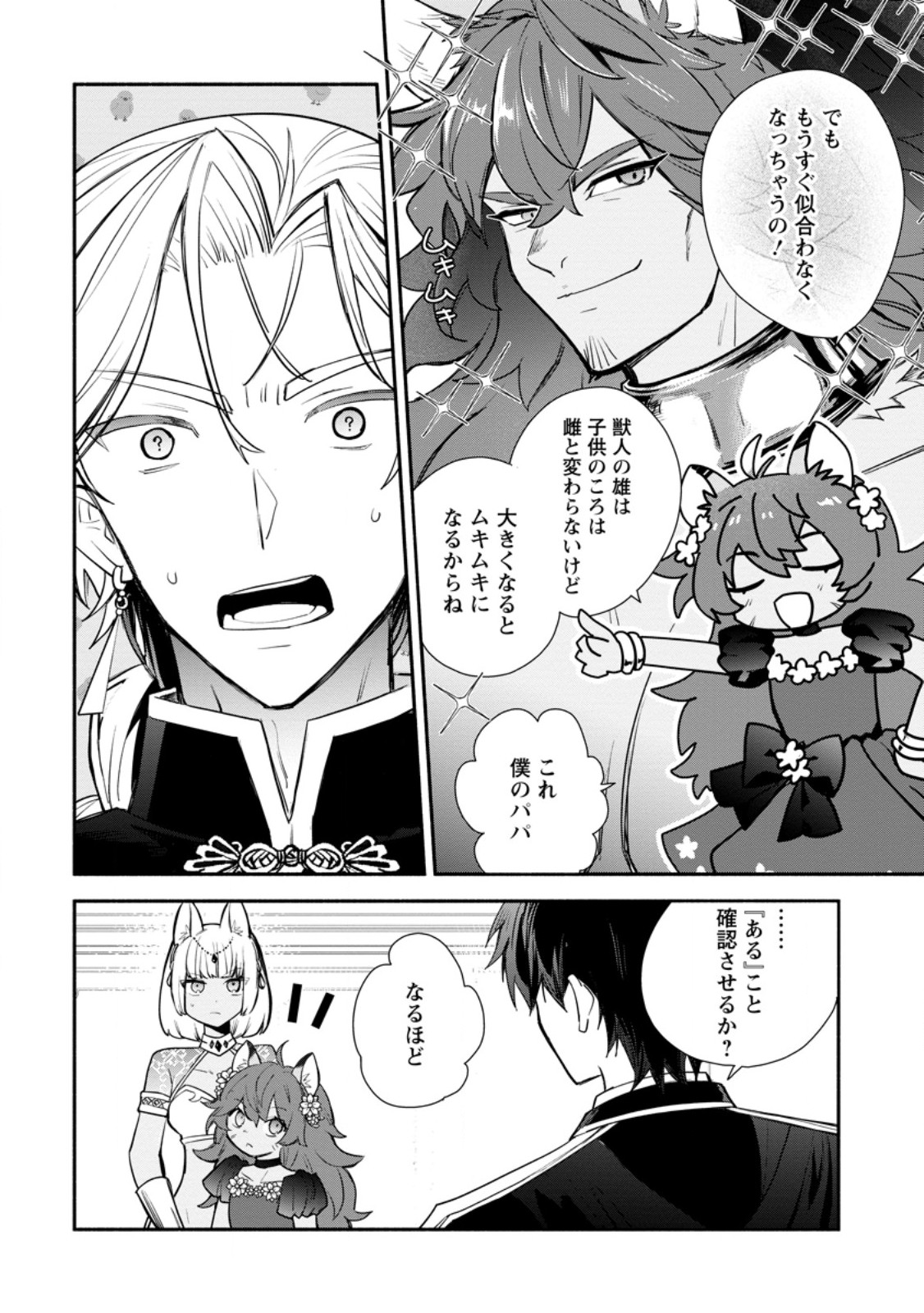 Mochiron, Isharyou Seikyuu itashimasu! Chapter 40.3 6ページ