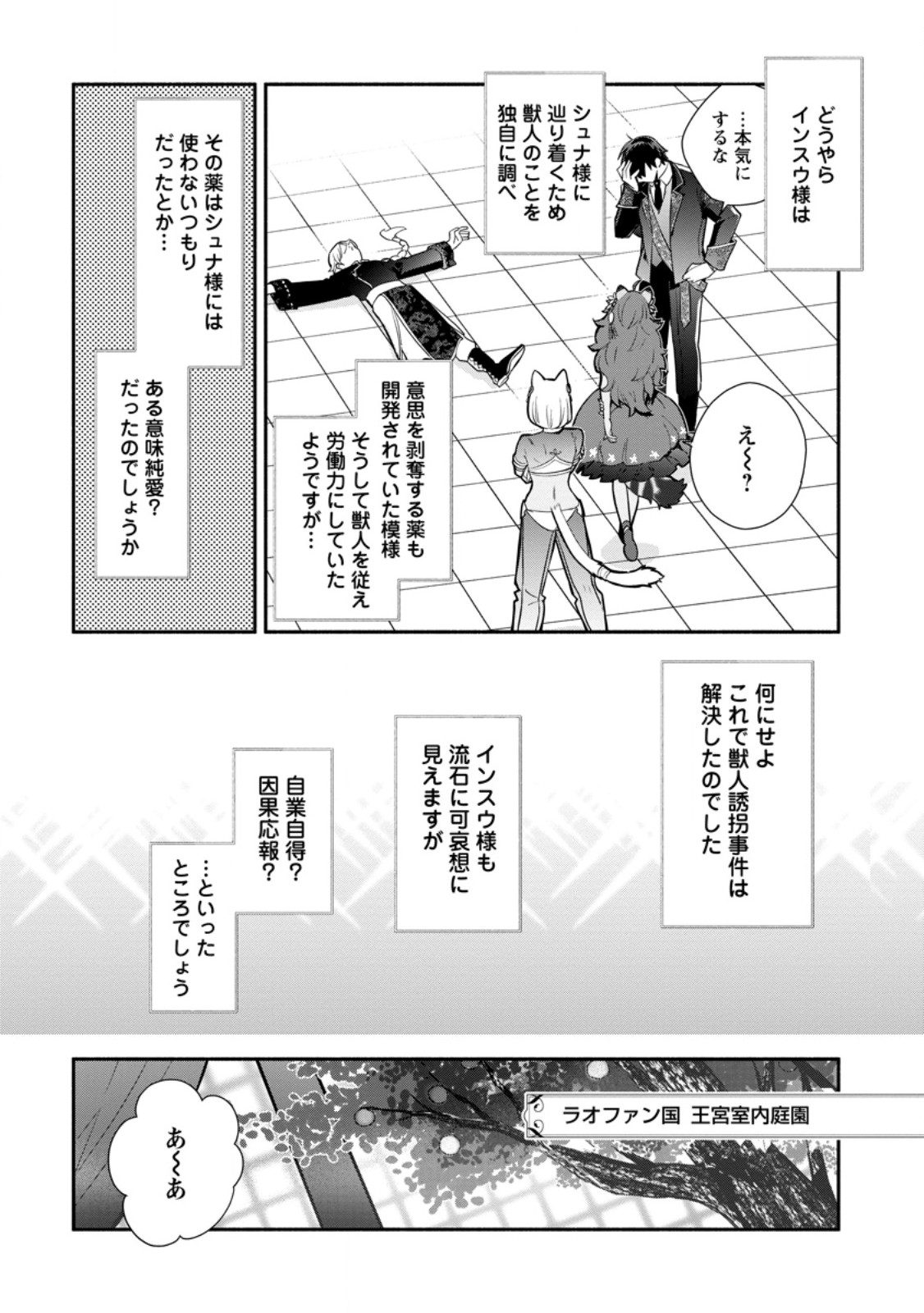 Mochiron, Isharyou Seikyuu itashimasu! Chapter 40.3 8ページ