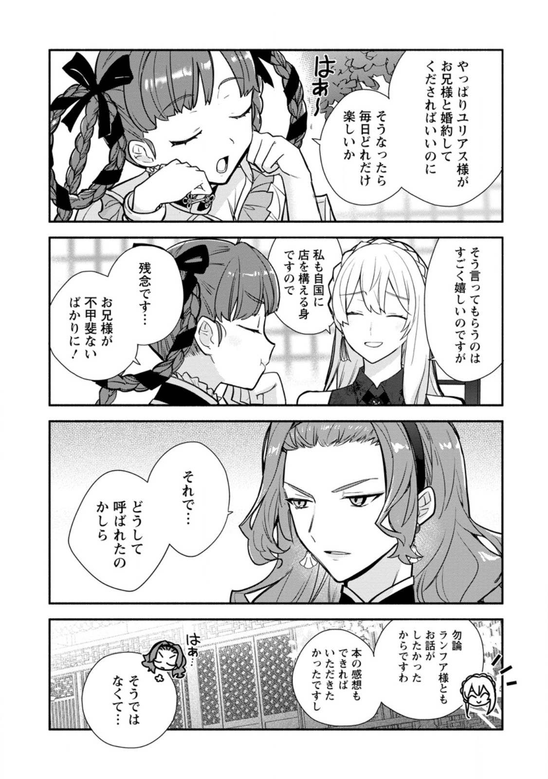Mochiron, Isharyou Seikyuu itashimasu! Chapter 40.3 9ページ
