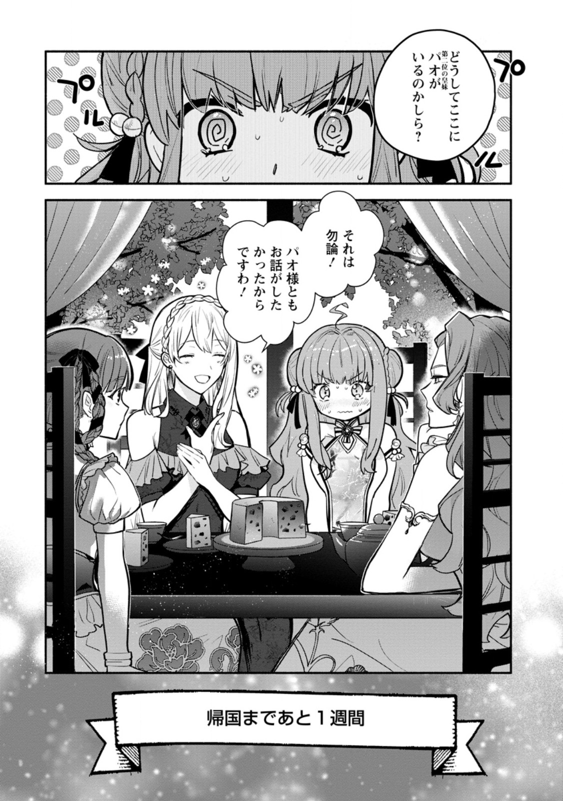 Mochiron, Isharyou Seikyuu itashimasu! Chapter 40.3 10ページ