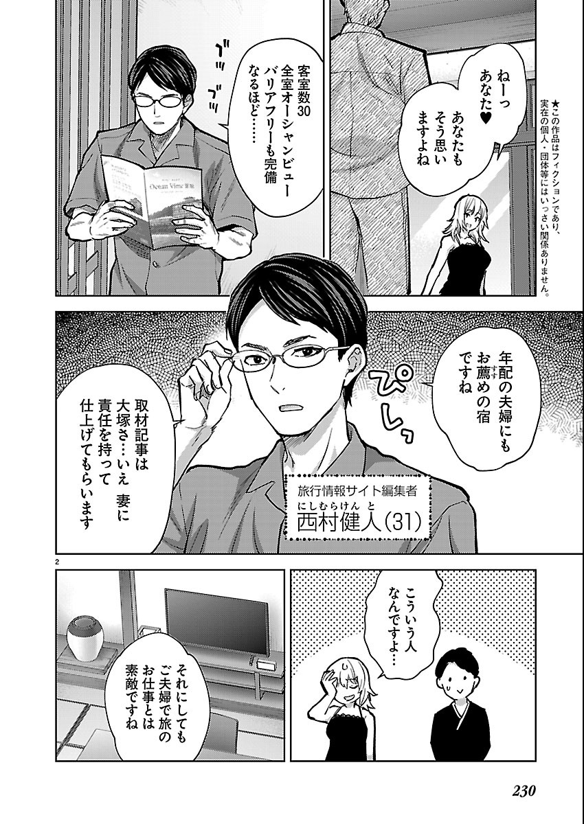 Kareshi ga iru no ni Chapter 85 2ページ