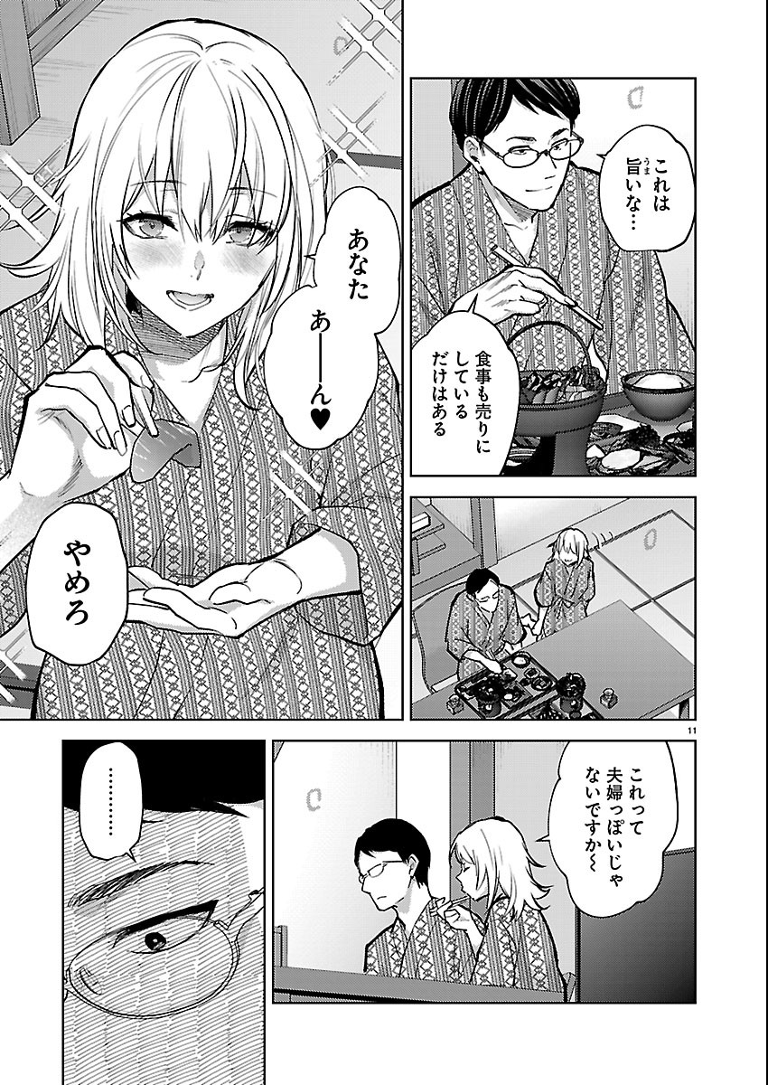 Kareshi ga iru no ni Chapter 85 11ページ
