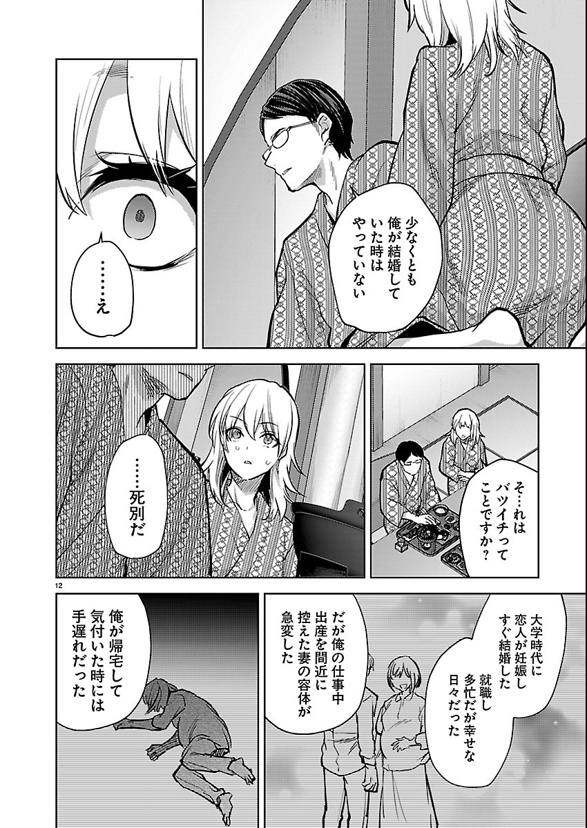 Kareshi ga iru no ni Chapter 85 12ページ