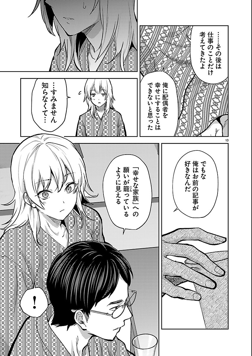 Kareshi ga iru no ni Chapter 85 13ページ