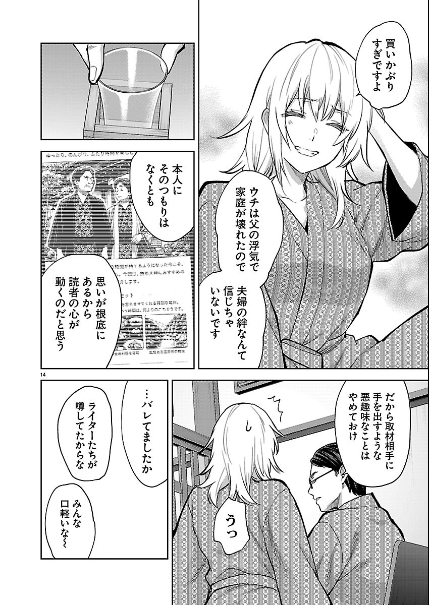 Kareshi ga iru no ni Chapter 85 14ページ