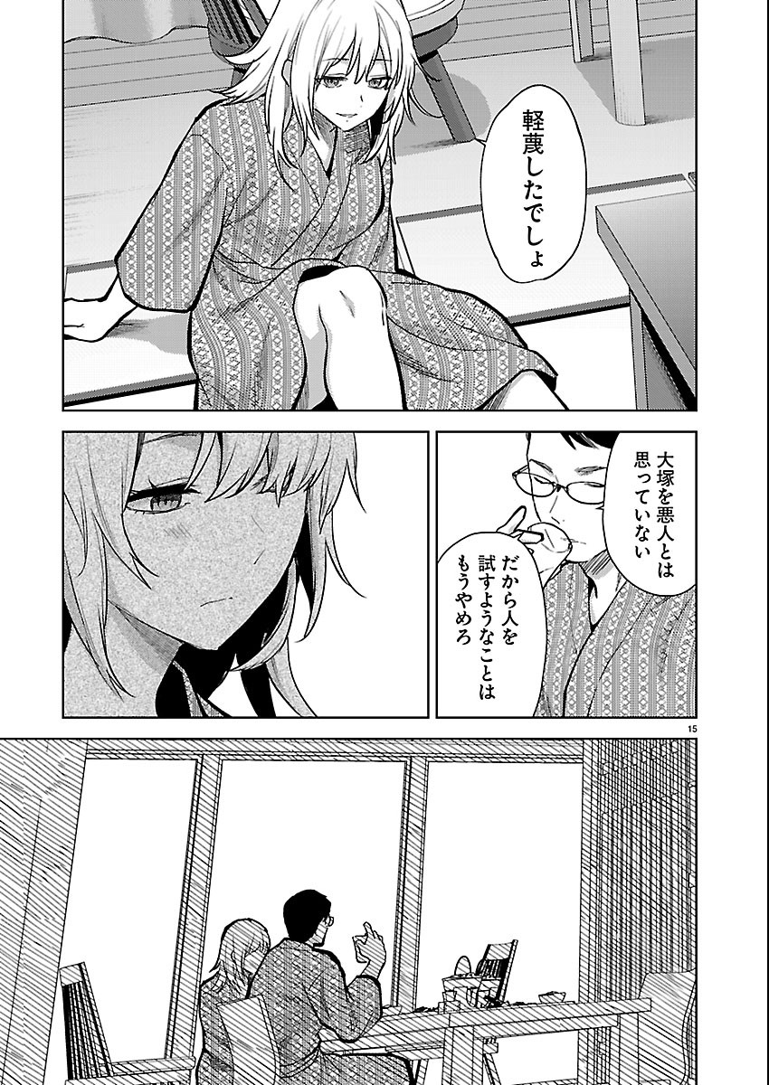 Kareshi ga iru no ni Chapter 85 15ページ