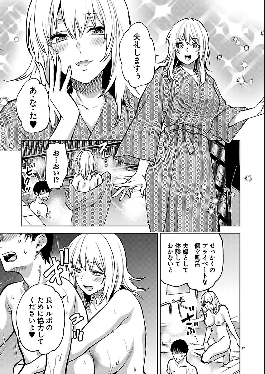 Kareshi ga iru no ni Chapter 85 17ページ