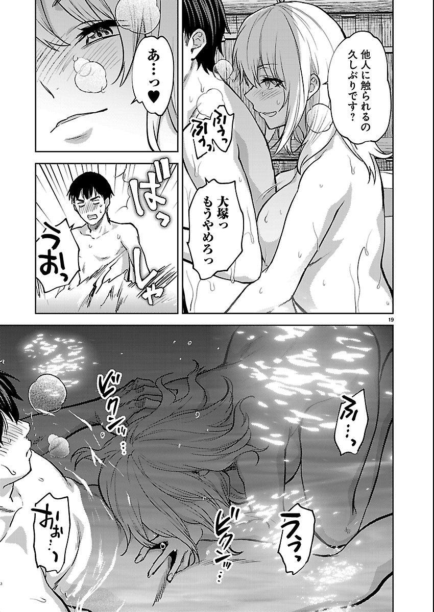 Kareshi ga iru no ni Chapter 85 19ページ