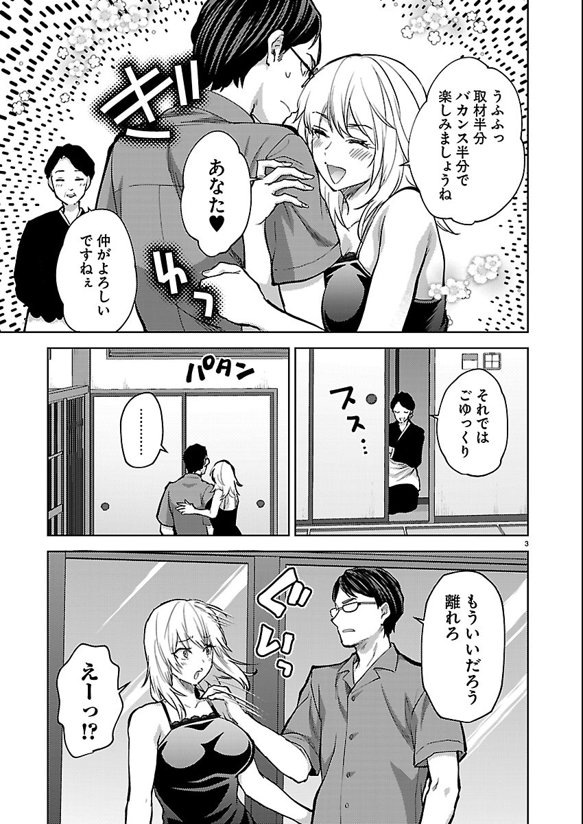 Kareshi ga iru no ni Chapter 85 3ページ