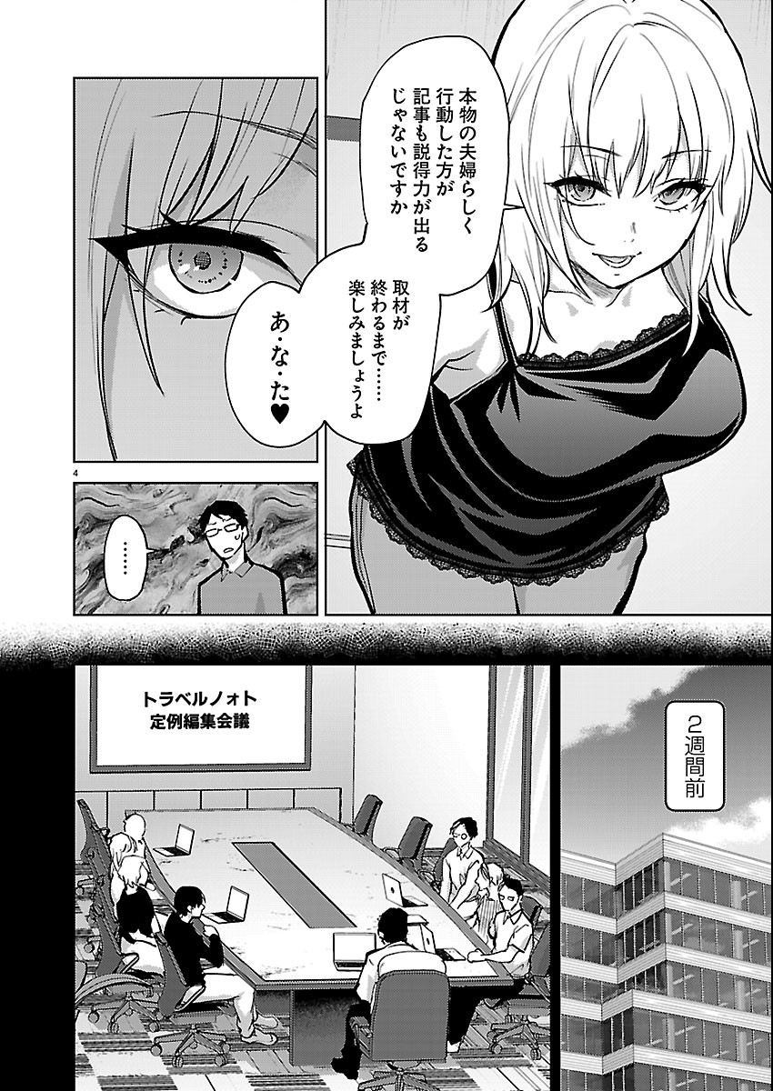 Kareshi ga iru no ni Chapter 85 4ページ