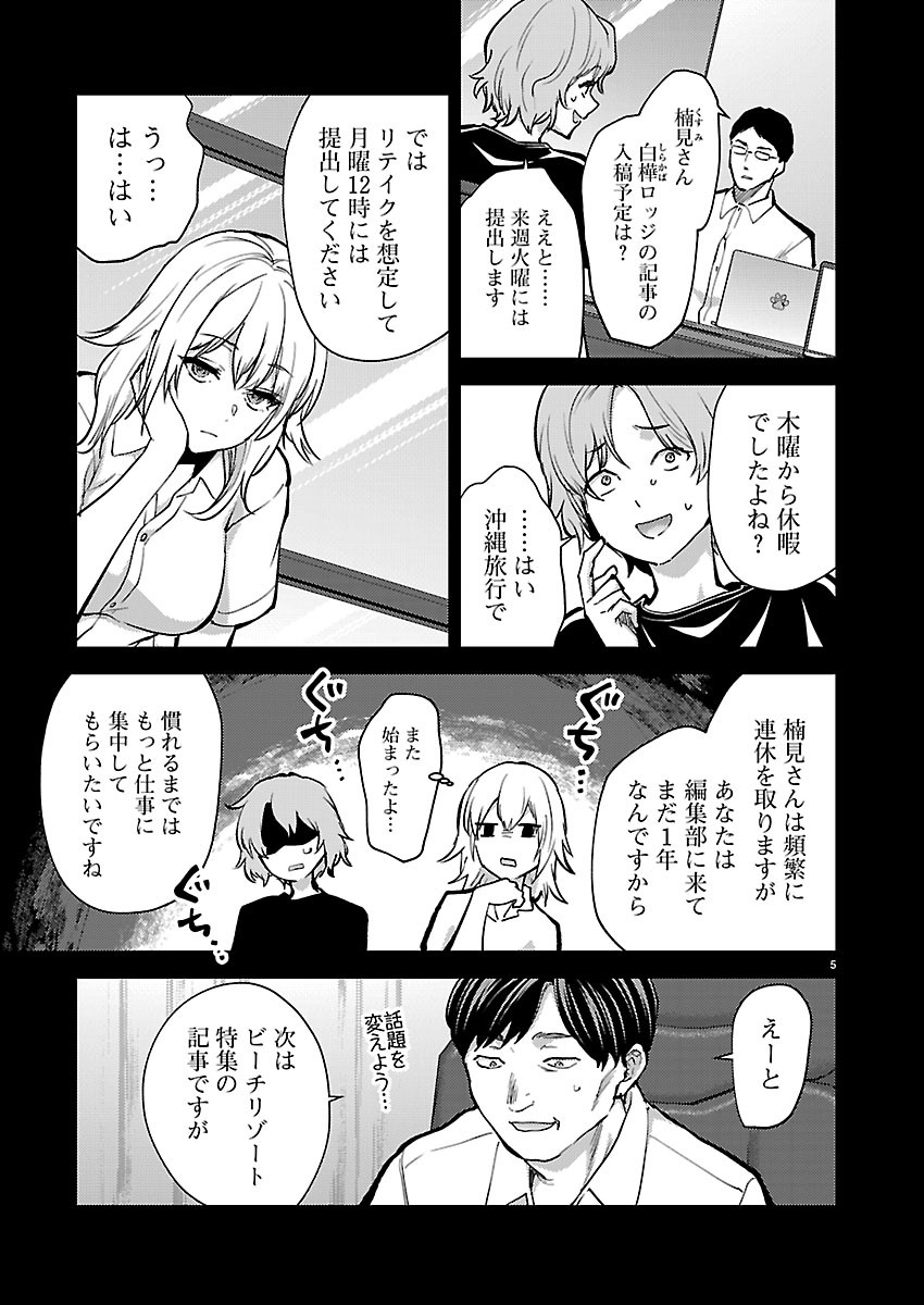 Kareshi ga iru no ni Chapter 85 5ページ