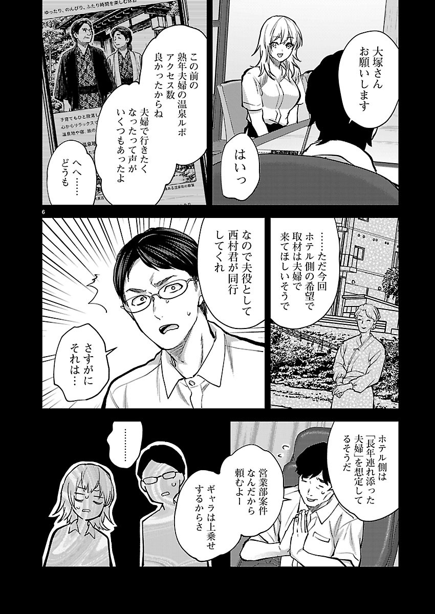 Kareshi ga iru no ni Chapter 85 6ページ