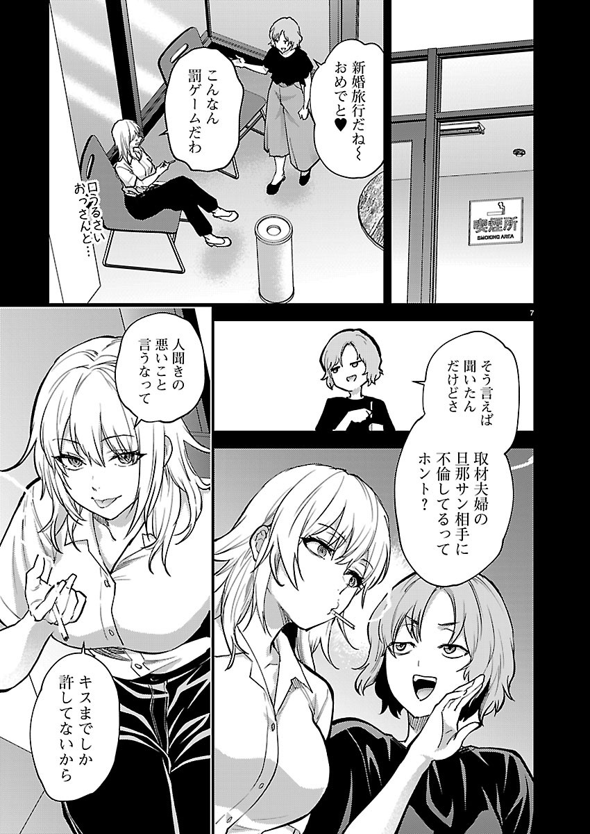 Kareshi ga iru no ni Chapter 85 7ページ
