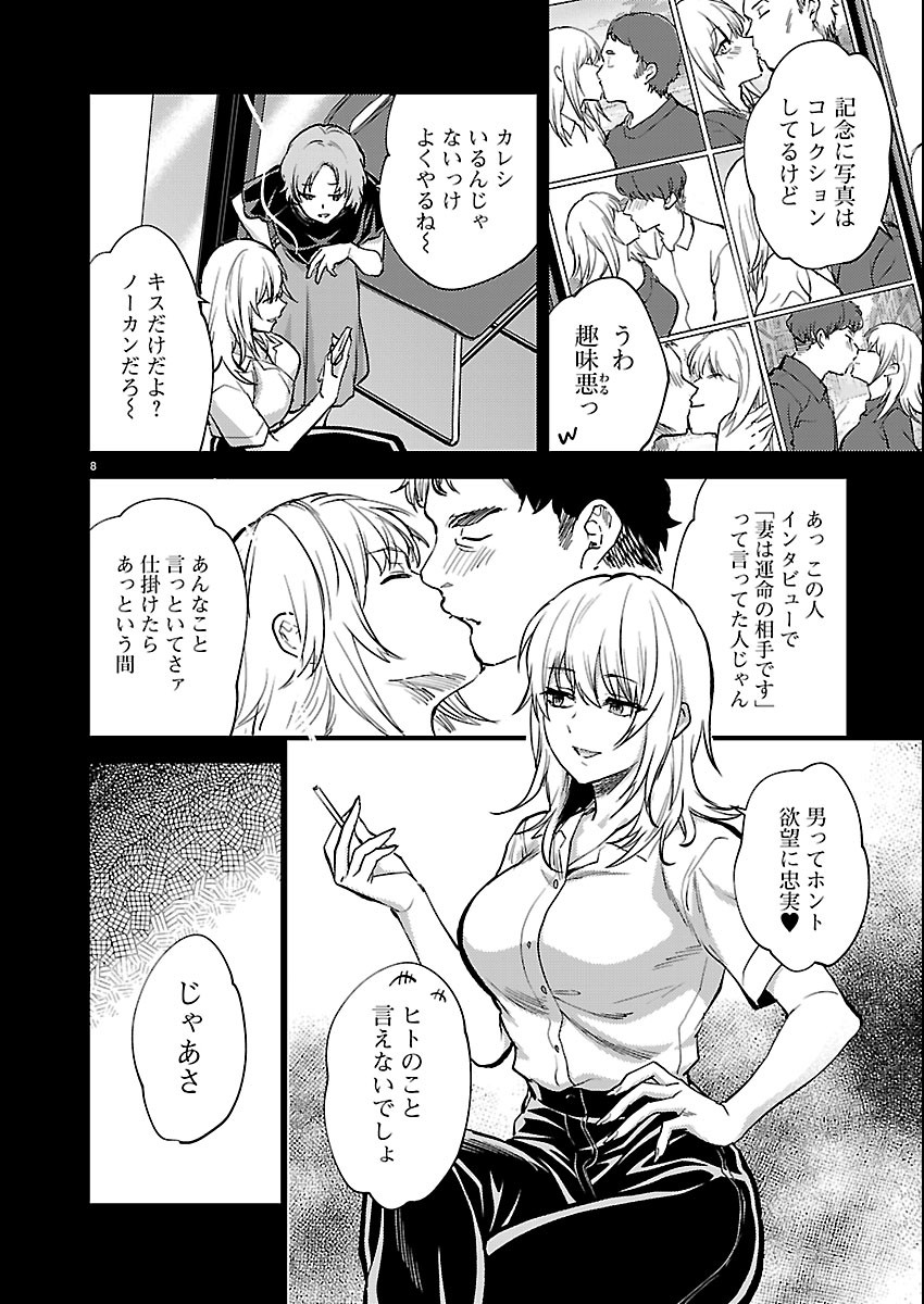 Kareshi ga iru no ni Chapter 85 8ページ