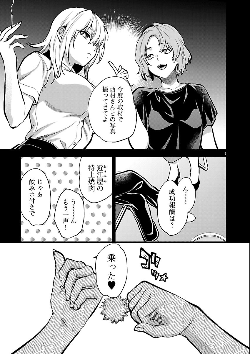 Kareshi ga iru no ni Chapter 85 9ページ