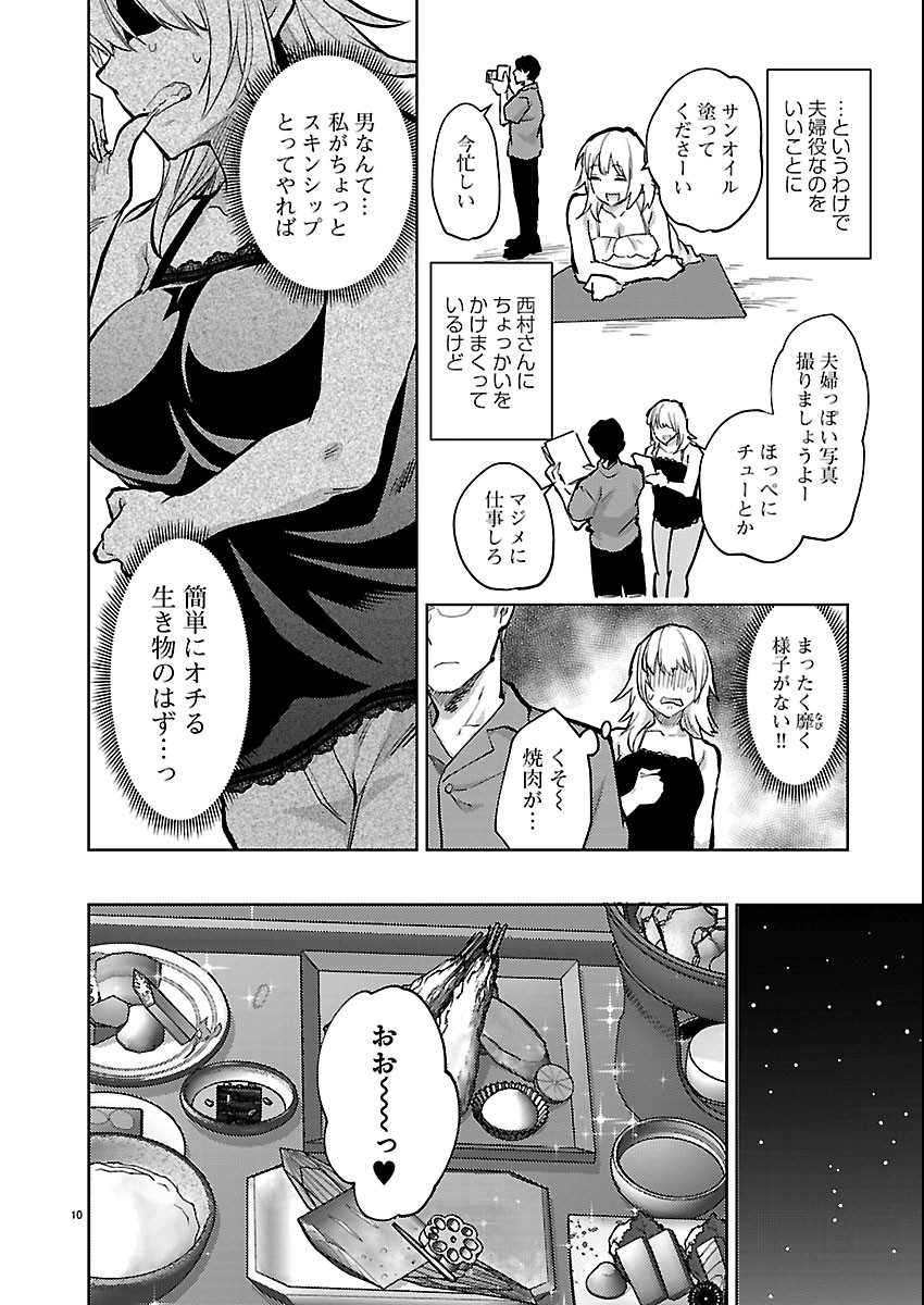 Kareshi ga iru no ni Chapter 85 10ページ