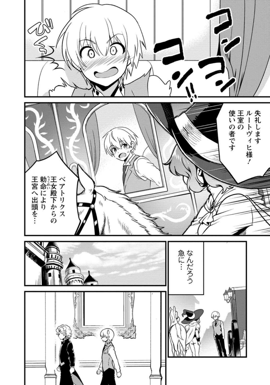 Teinen-go wa Isekai de Taneuma Seikatsu Chapter 7.3 1ページ
