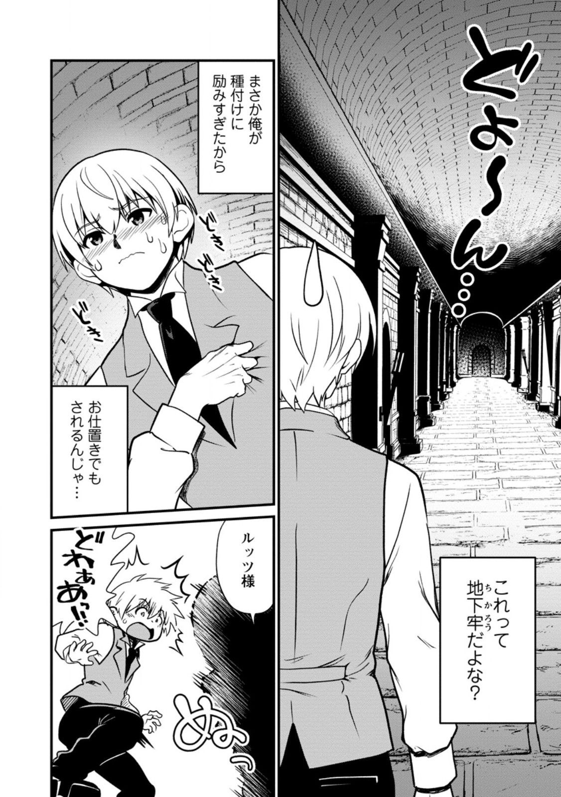 Teinen-go wa Isekai de Taneuma Seikatsu Chapter 7.3 3ページ