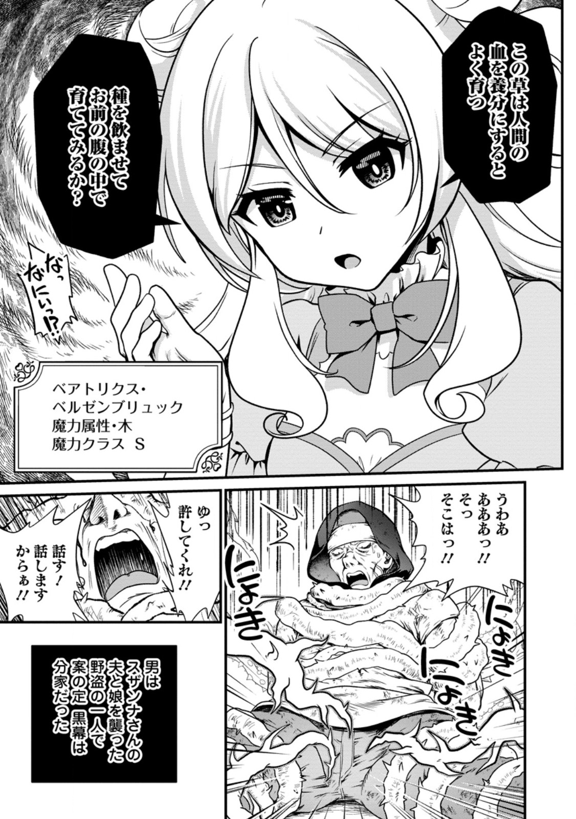 Teinen-go wa Isekai de Taneuma Seikatsu Chapter 7.3 8ページ
