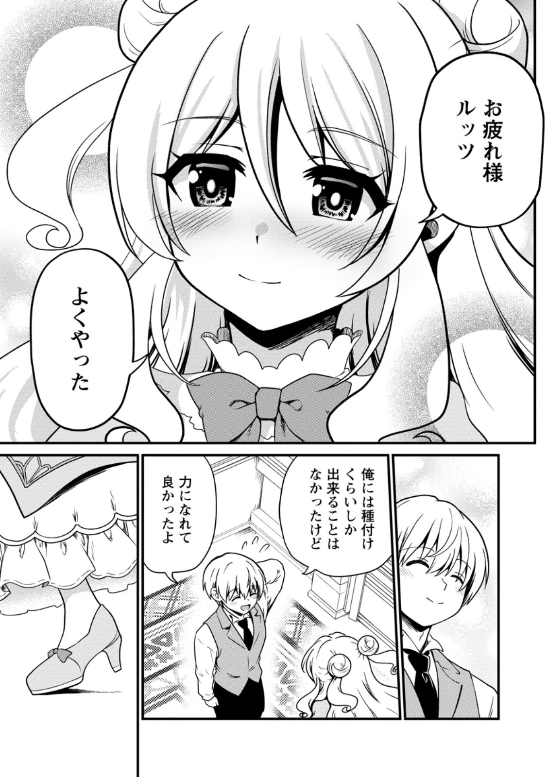 Teinen-go wa Isekai de Taneuma Seikatsu Chapter 7.3 10ページ
