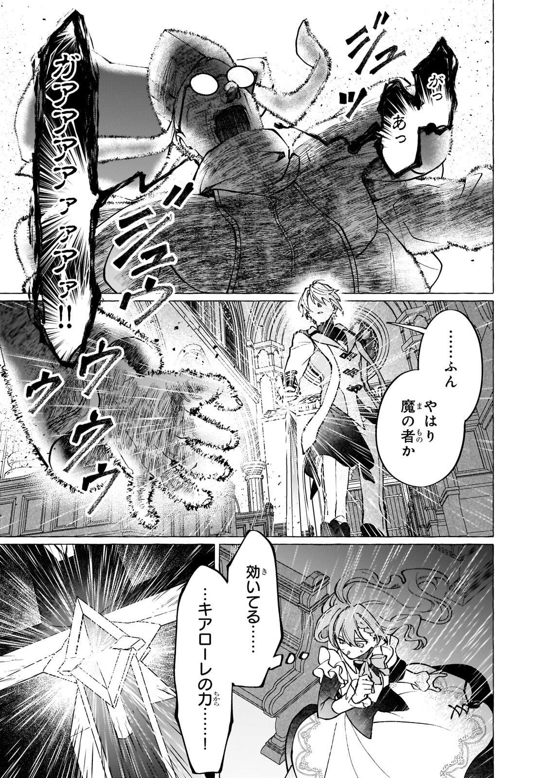 Wizrain Oukoku Monogatari ~Ryuu ga Hanayome~ Chapter 18.3 1ページ