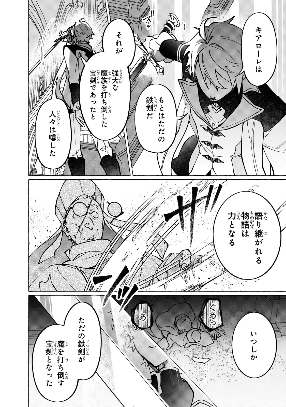 Wizrain Oukoku Monogatari ~Ryuu ga Hanayome~ Chapter 18.3 2ページ