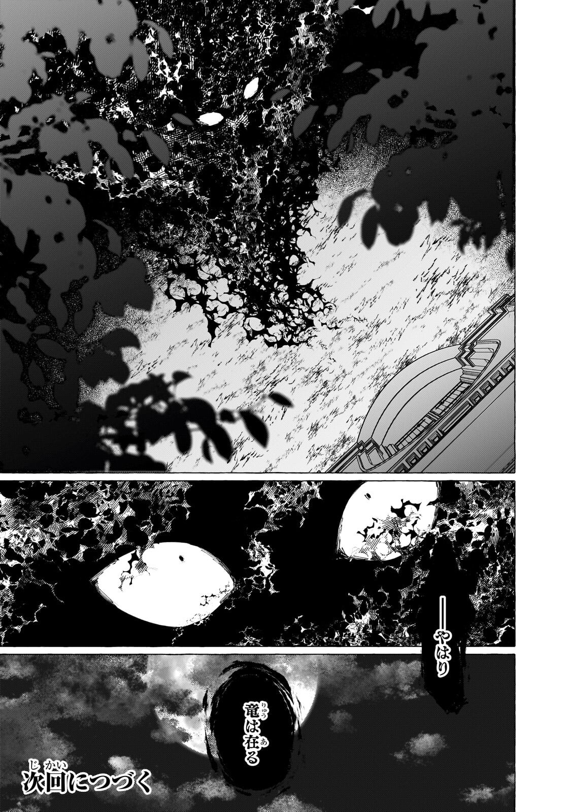Wizrain Oukoku Monogatari ~Ryuu ga Hanayome~ Chapter 18.3 11ページ