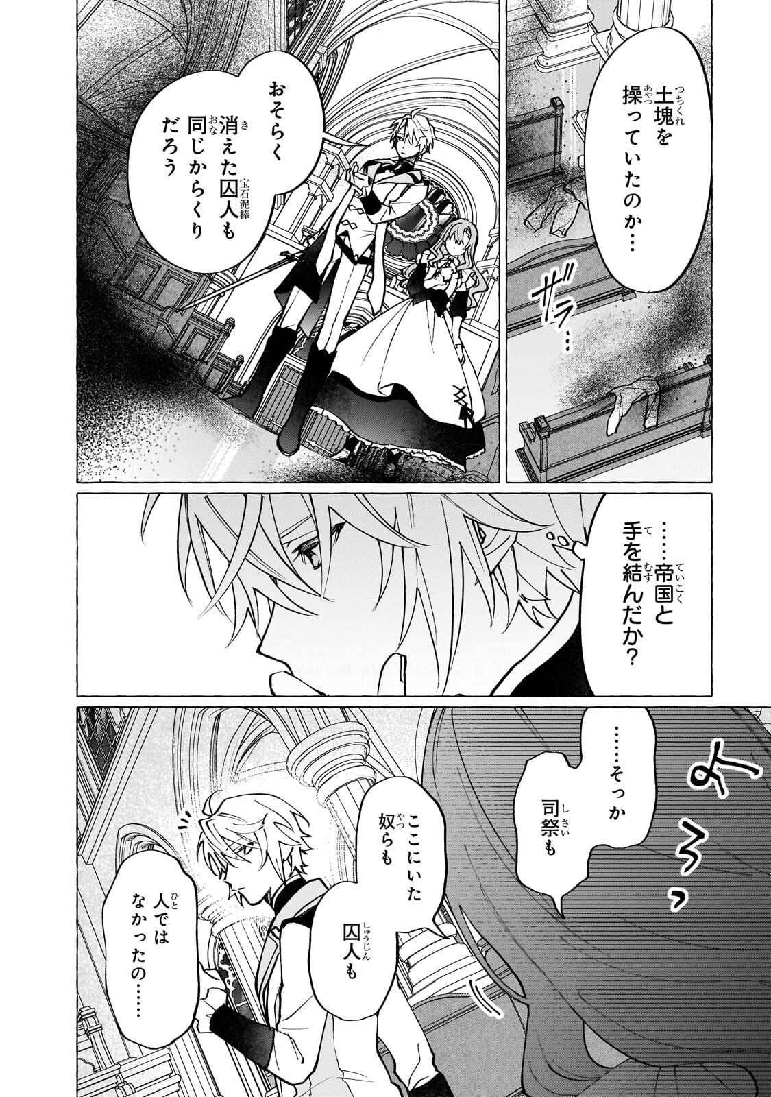 Wizrain Oukoku Monogatari ~Ryuu ga Hanayome~ Chapter 18.3 4ページ