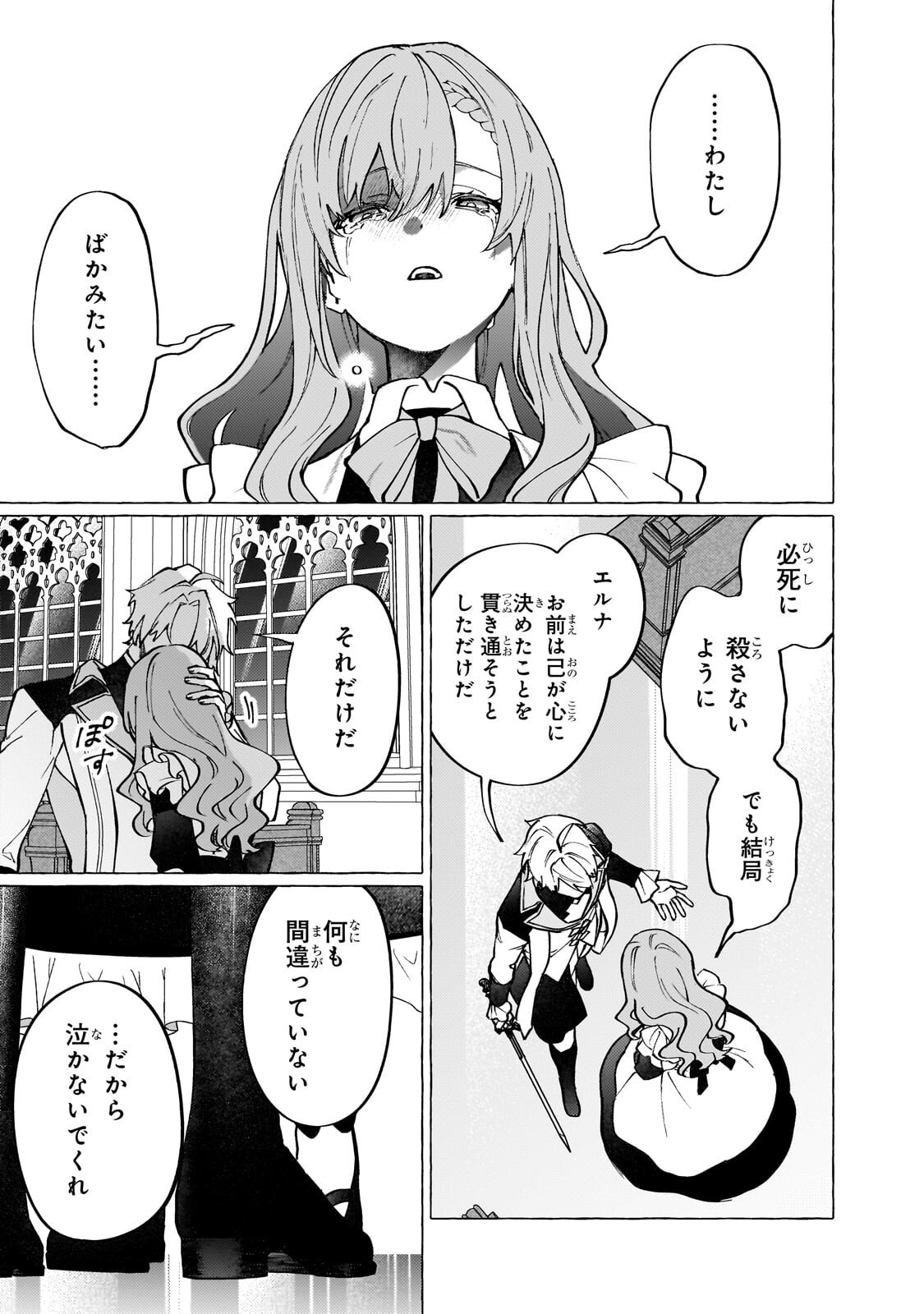 Wizrain Oukoku Monogatari ~Ryuu ga Hanayome~ Chapter 18.3 5ページ