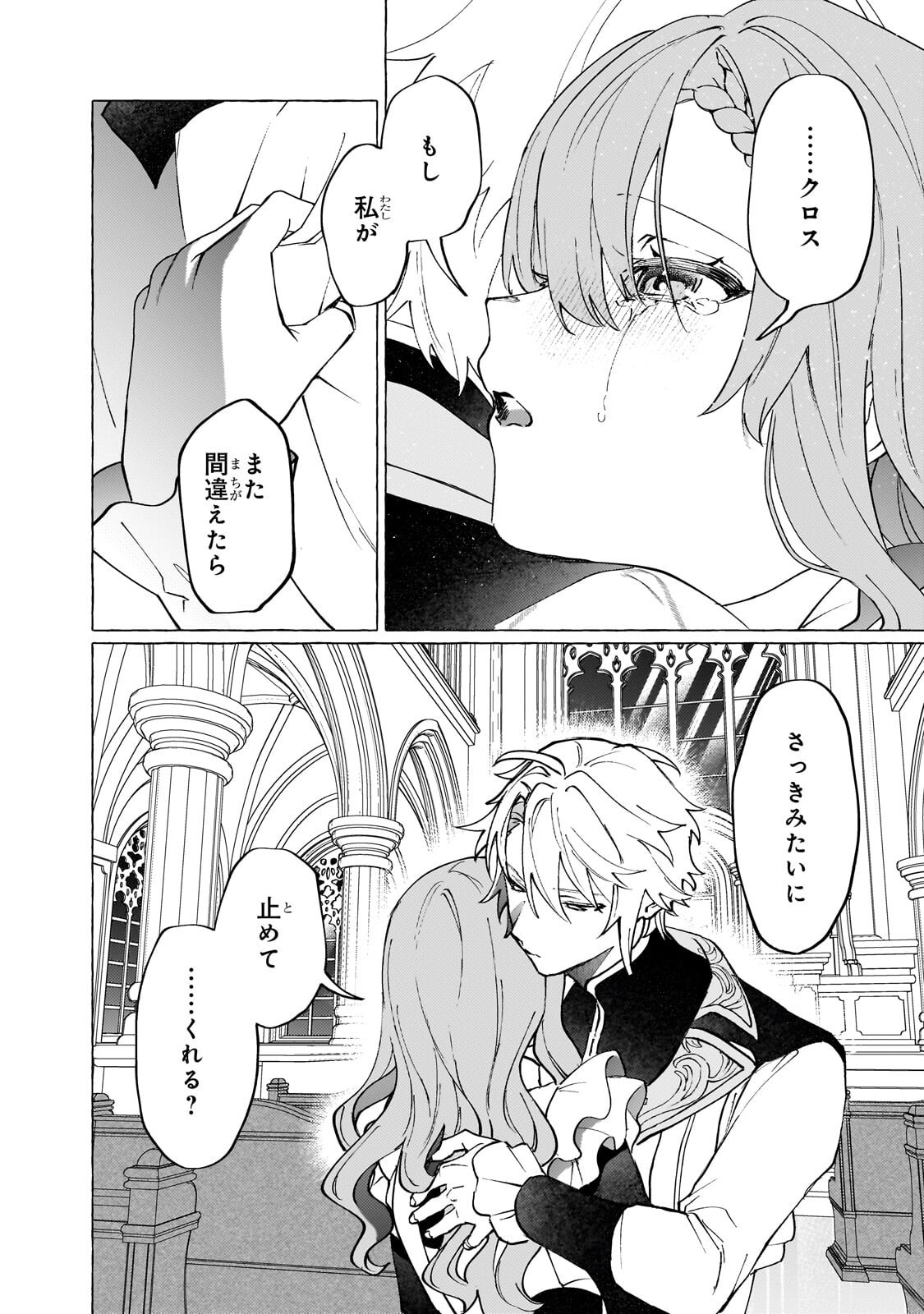 Wizrain Oukoku Monogatari ~Ryuu ga Hanayome~ Chapter 18.3 6ページ