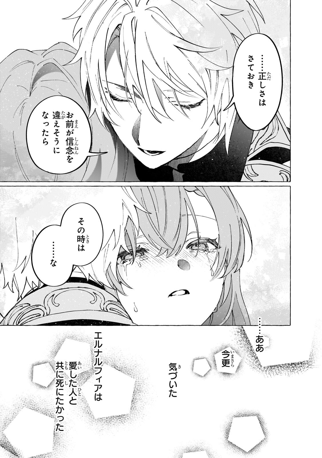 Wizrain Oukoku Monogatari ~Ryuu ga Hanayome~ Chapter 18.3 7ページ