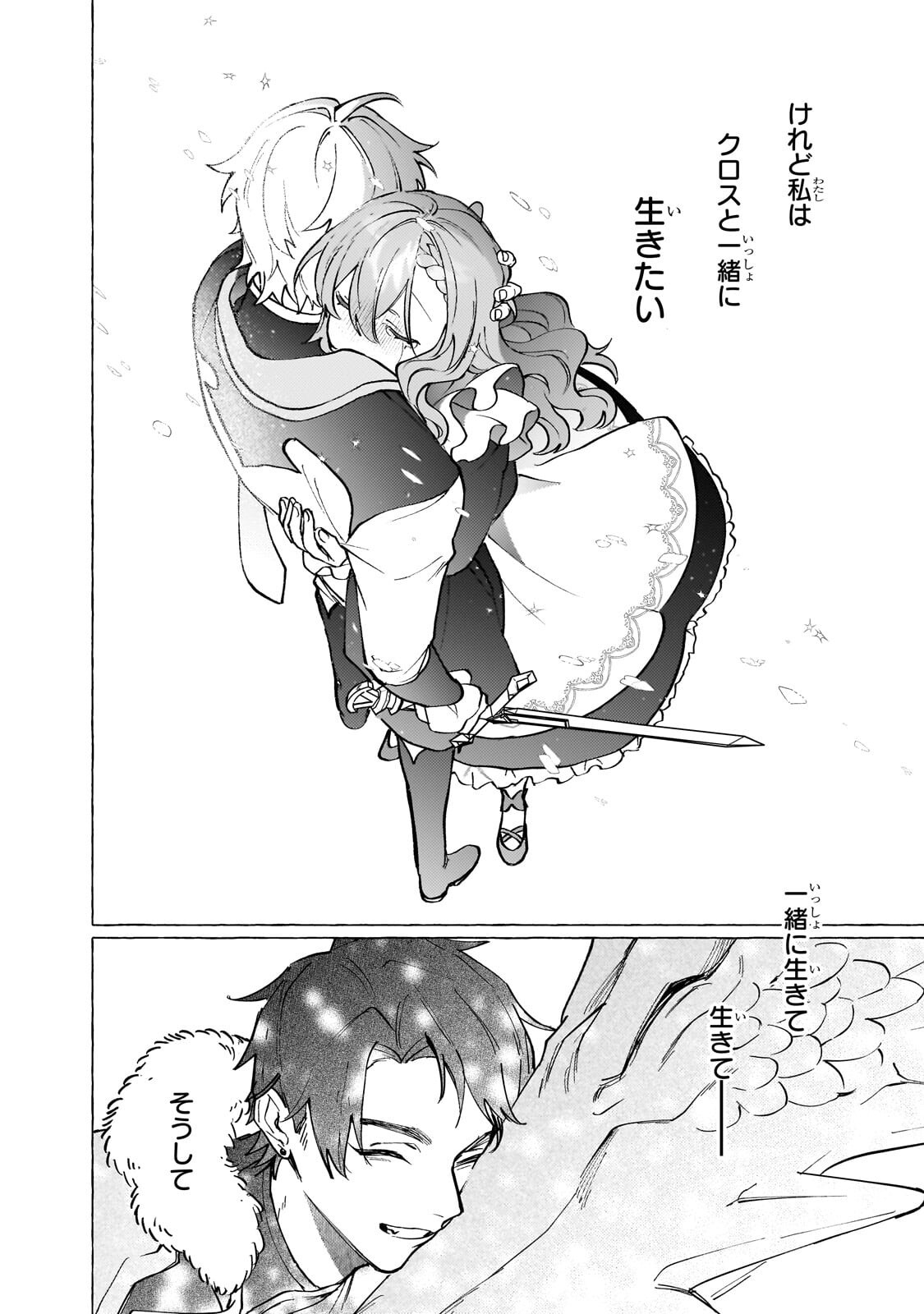 Wizrain Oukoku Monogatari ~Ryuu ga Hanayome~ Chapter 18.3 8ページ
