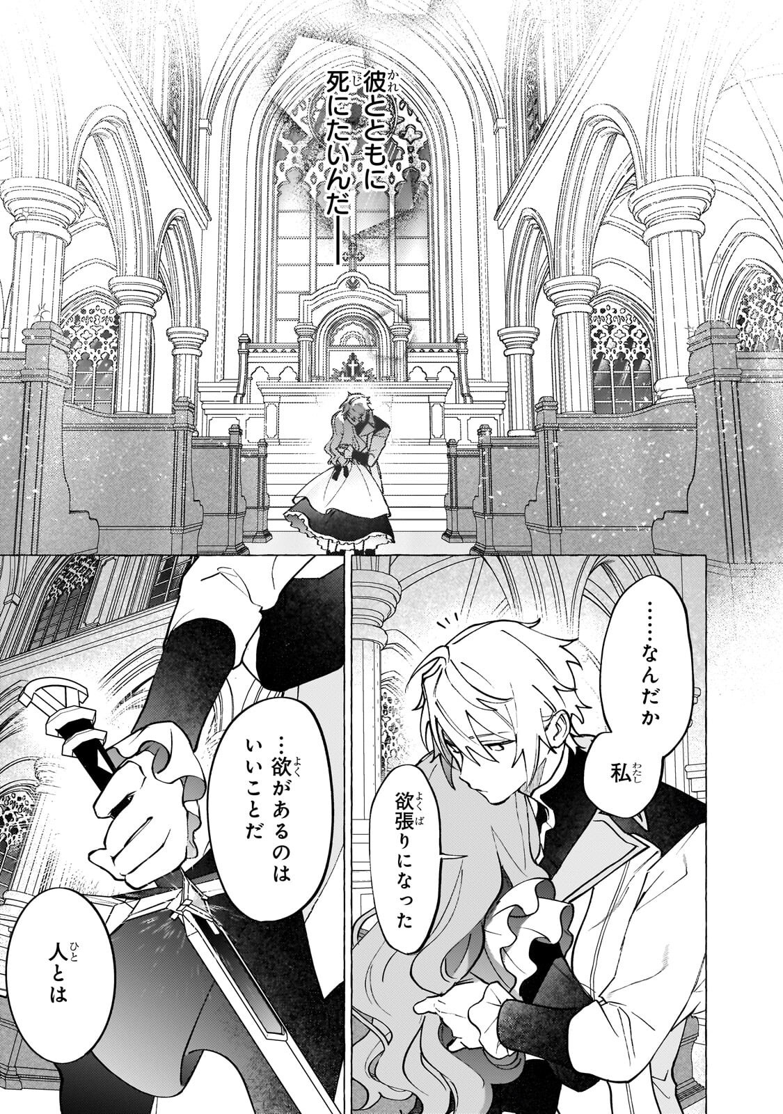 Wizrain Oukoku Monogatari ~Ryuu ga Hanayome~ Chapter 18.3 9ページ