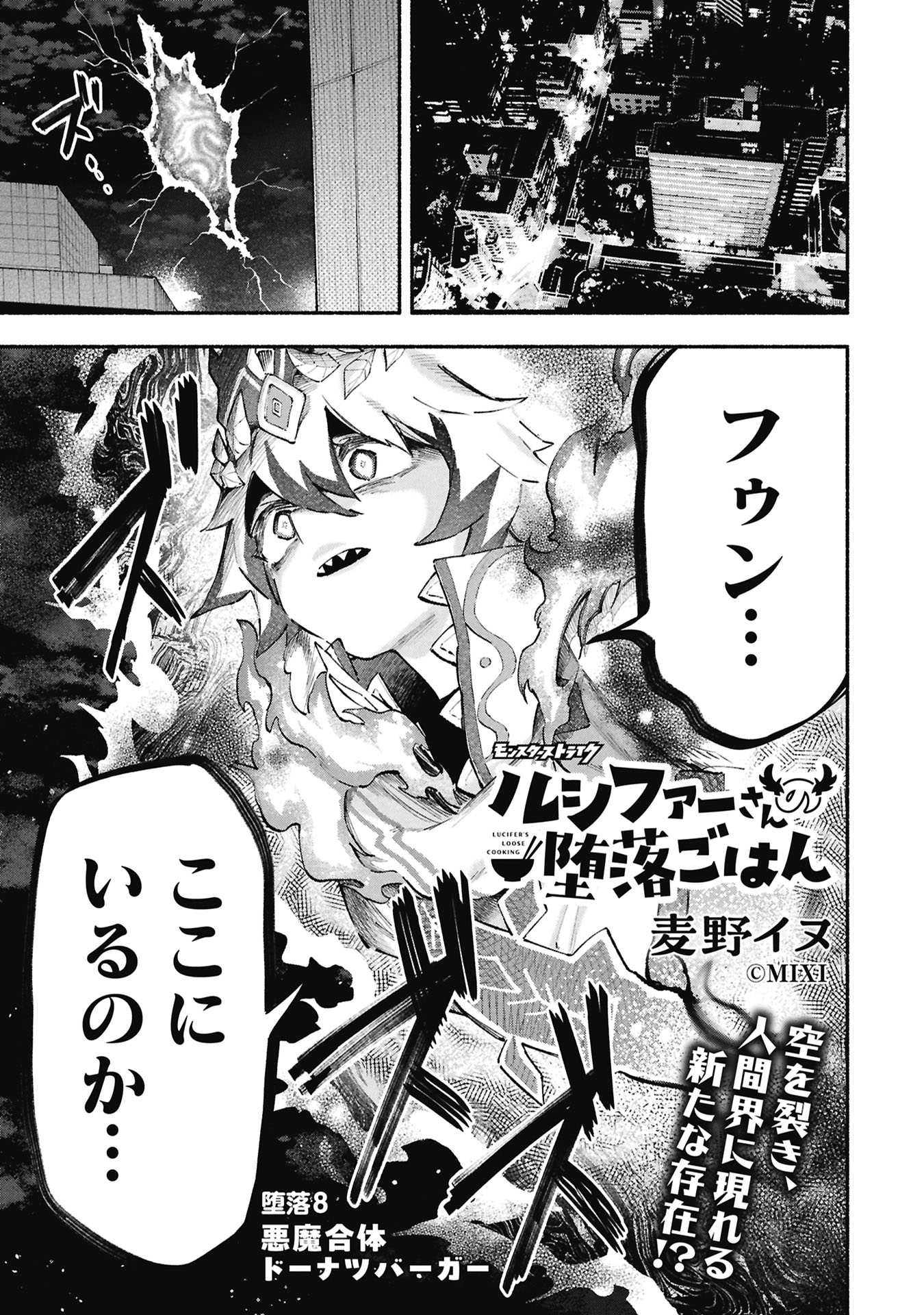 Lucifer-san no Daraku Gohan Chapter 8 1ページ