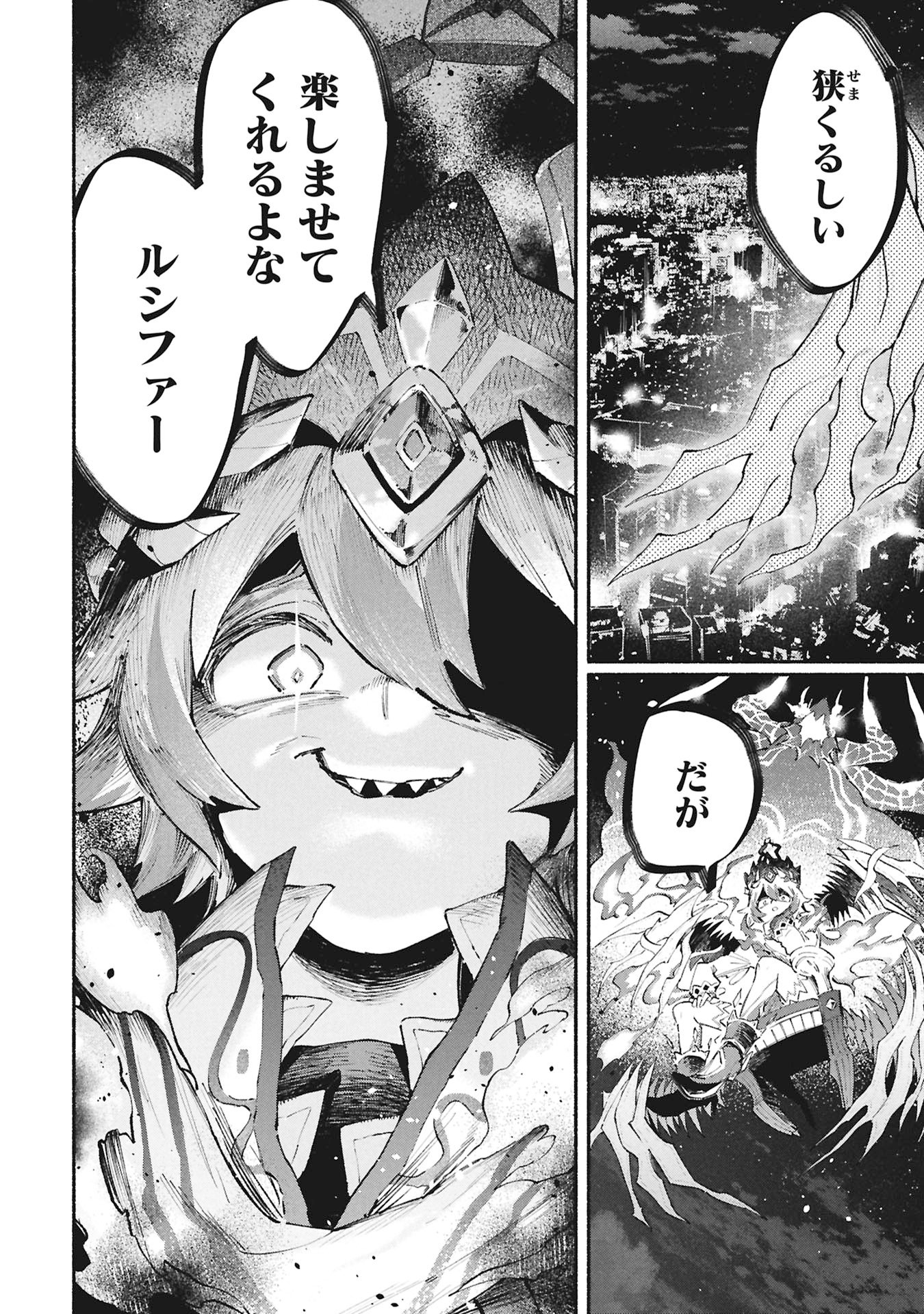 Lucifer-san no Daraku Gohan Chapter 8 2ページ