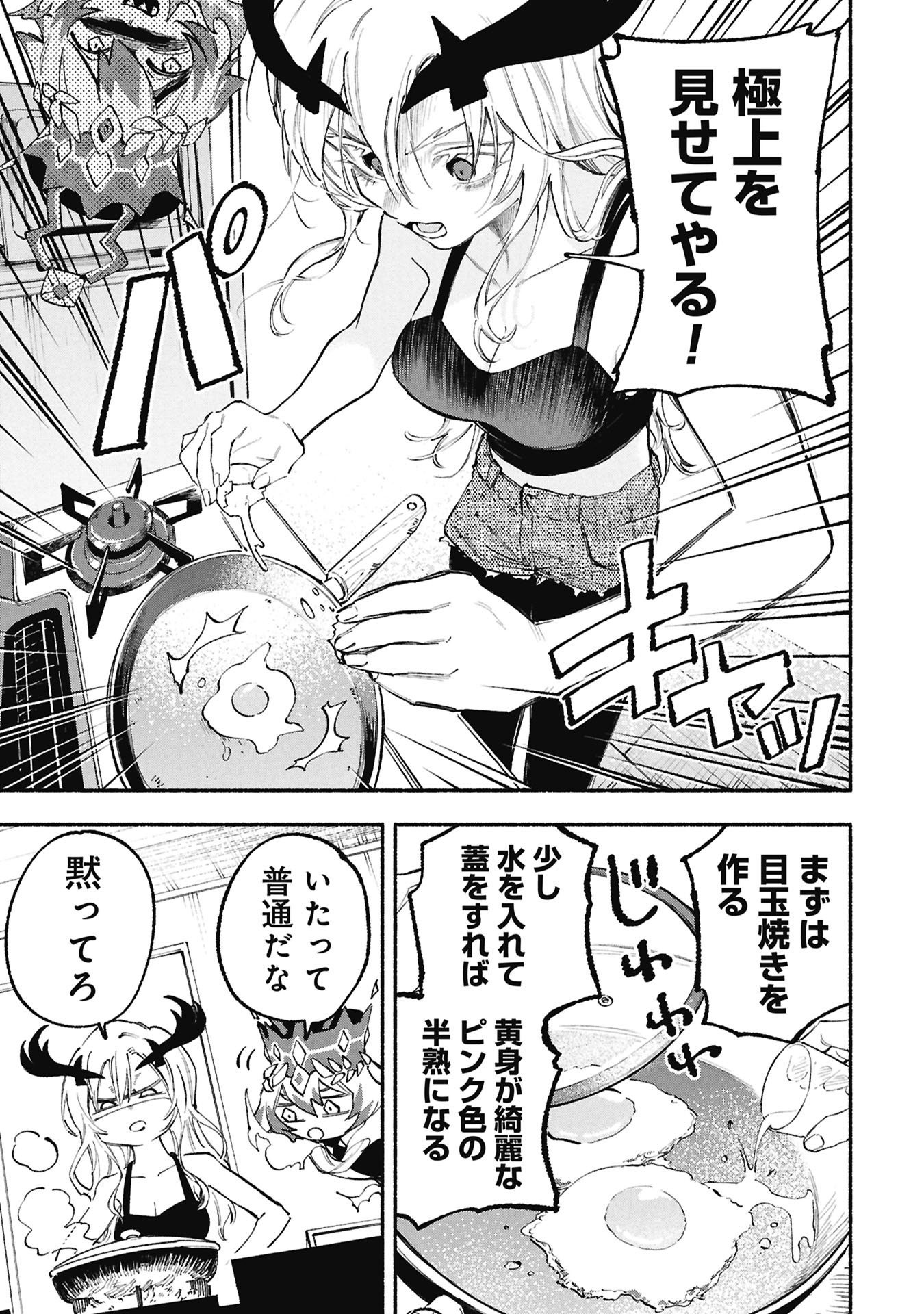 Lucifer-san no Daraku Gohan Chapter 8 11ページ