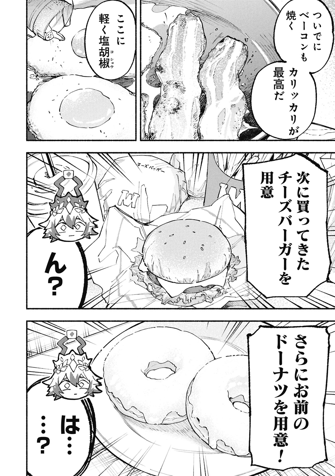 Lucifer-san no Daraku Gohan Chapter 8 12ページ