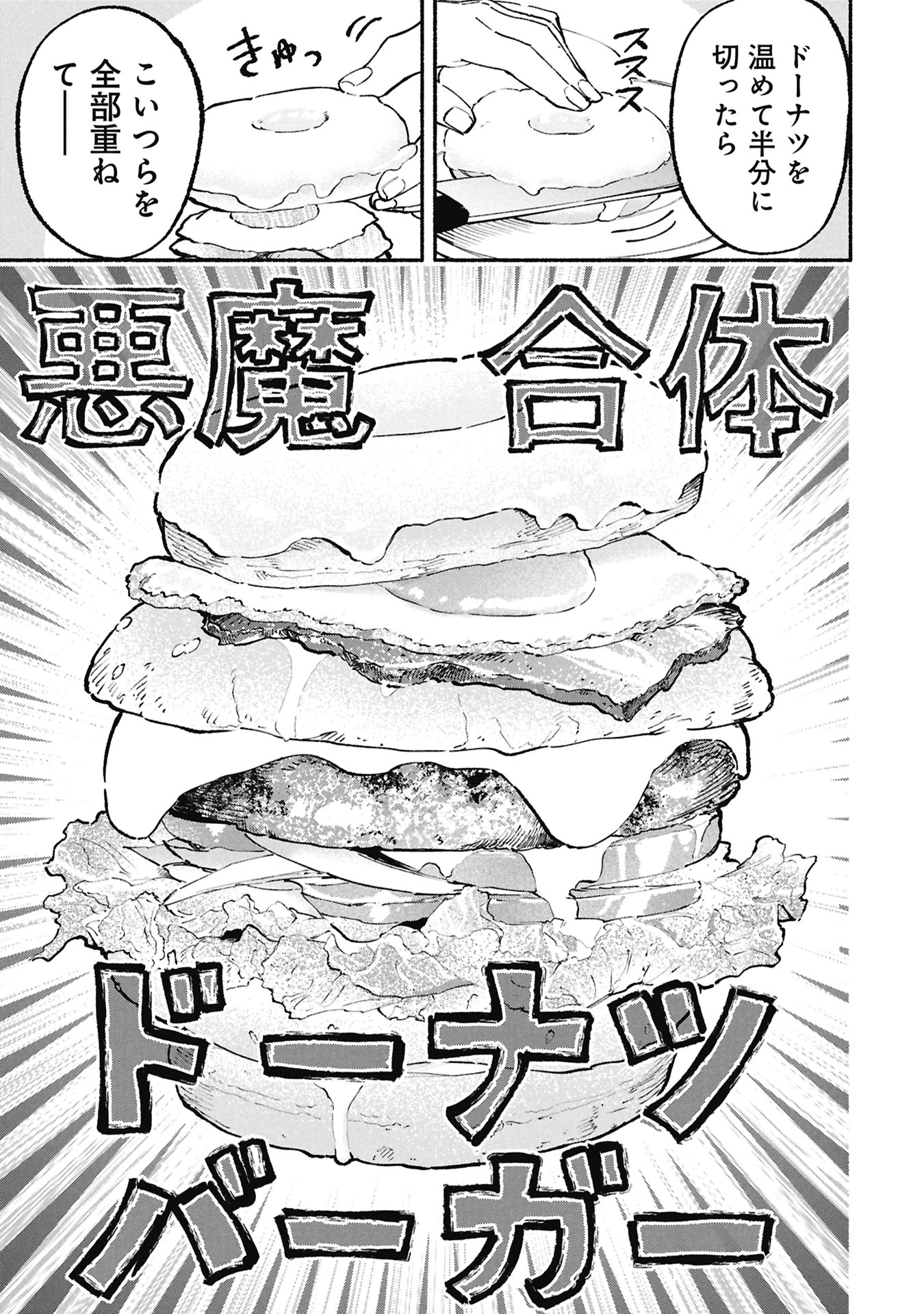 Lucifer-san no Daraku Gohan Chapter 8 13ページ