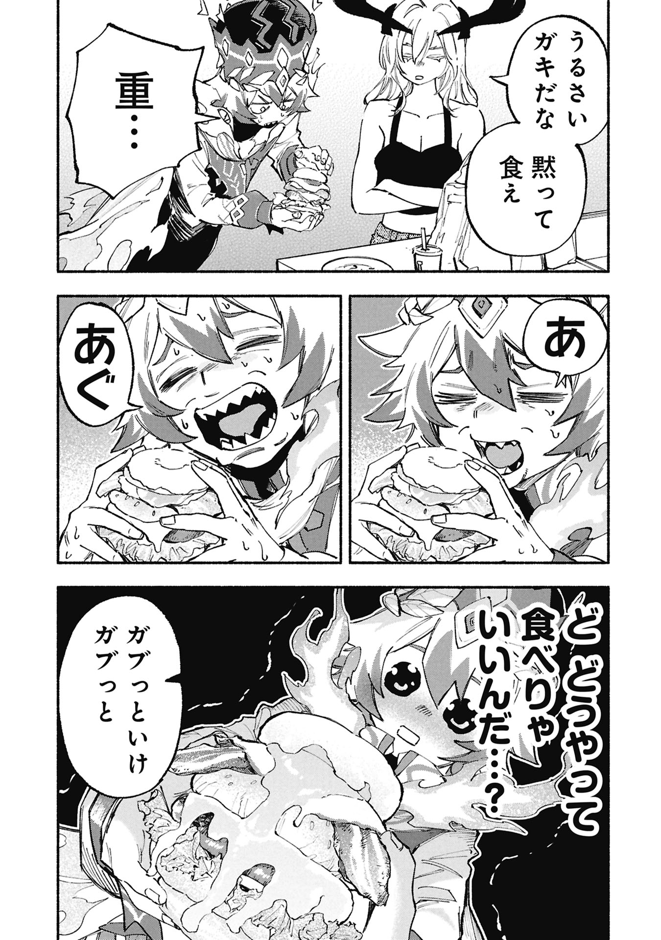 Lucifer-san no Daraku Gohan Chapter 8 15ページ