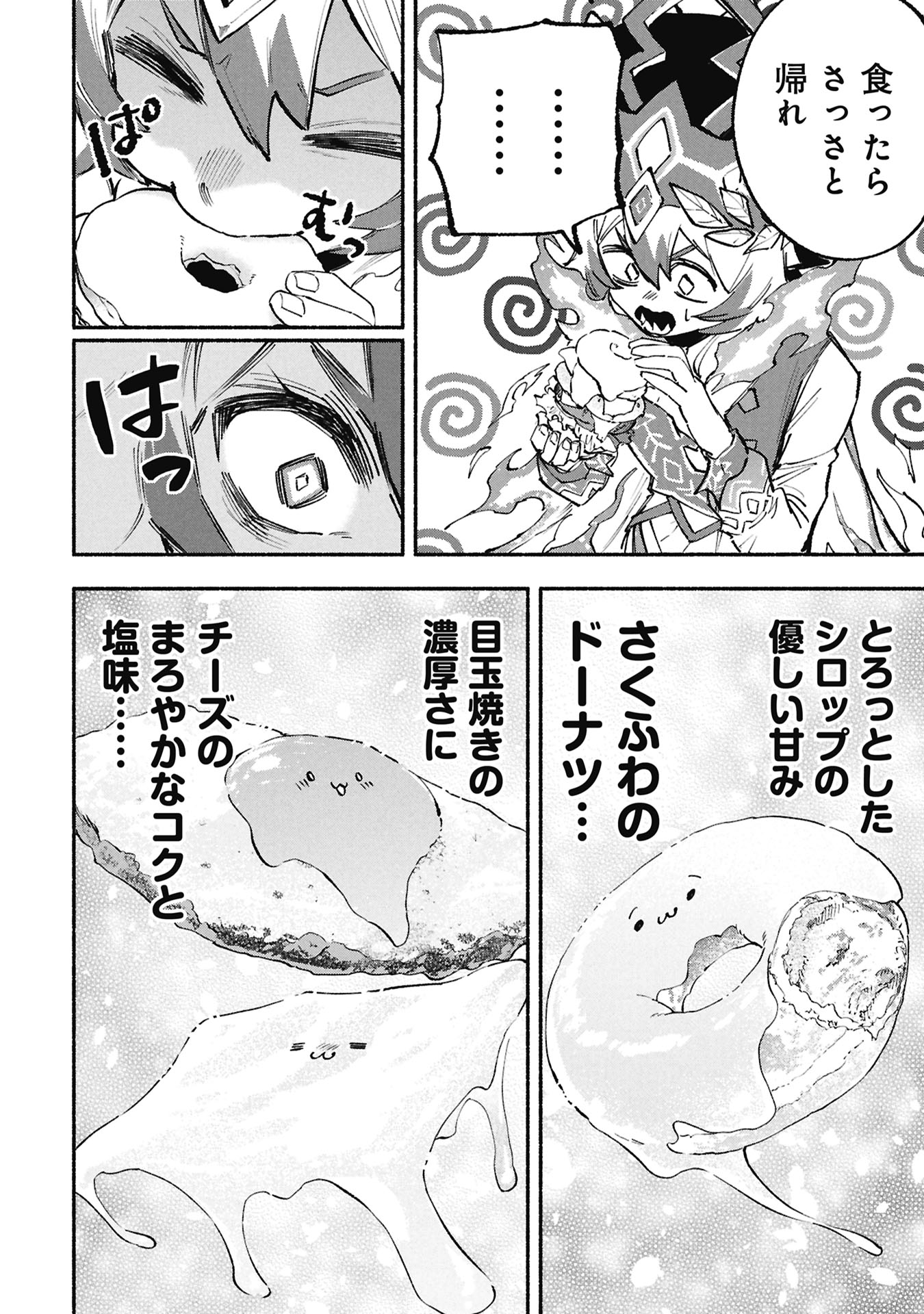 Lucifer-san no Daraku Gohan Chapter 8 16ページ