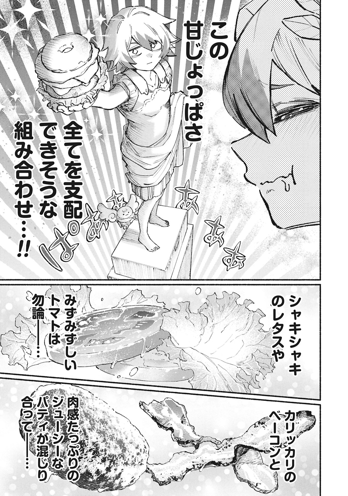 Lucifer-san no Daraku Gohan Chapter 8 17ページ