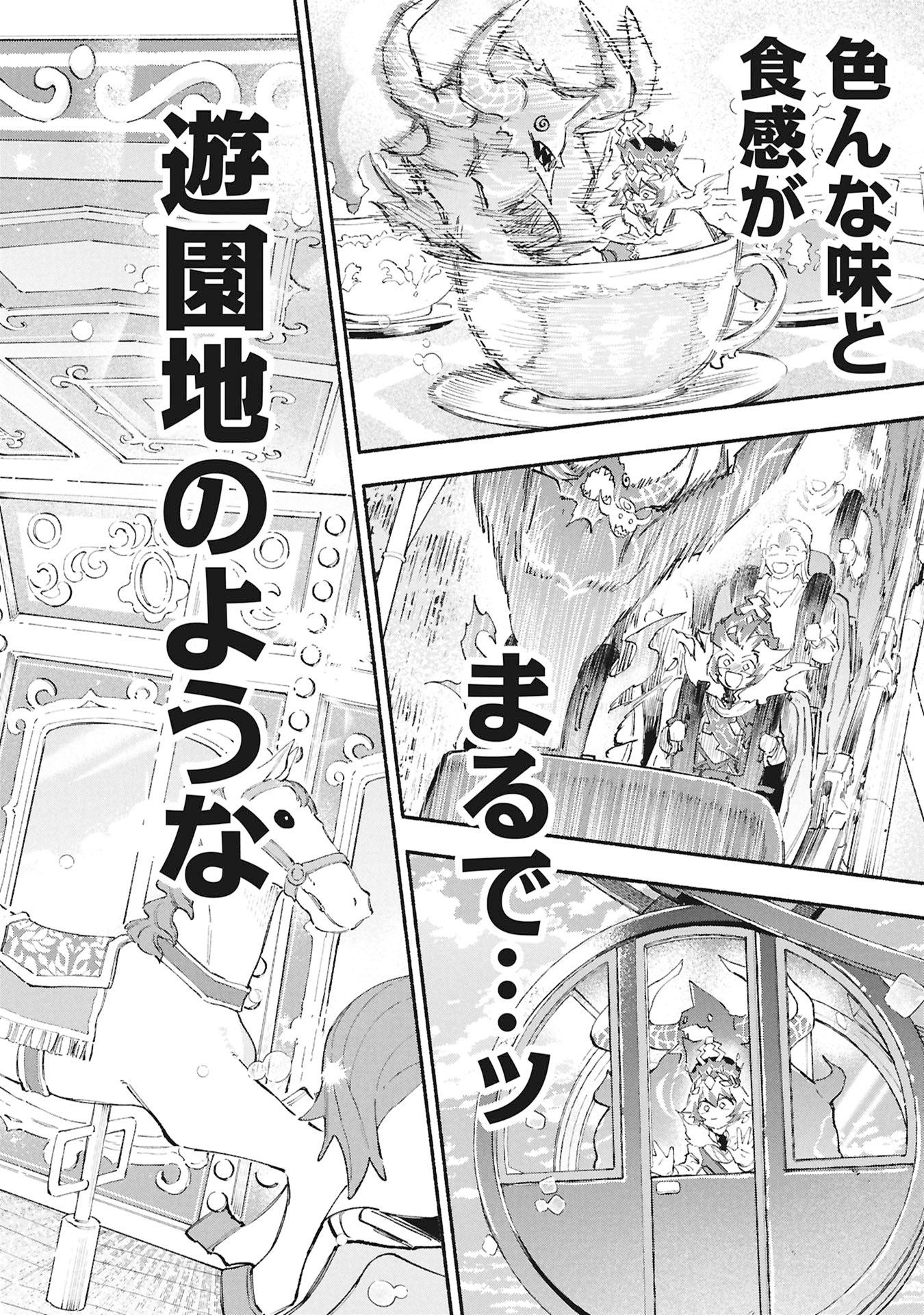 Lucifer-san no Daraku Gohan Chapter 8 18ページ