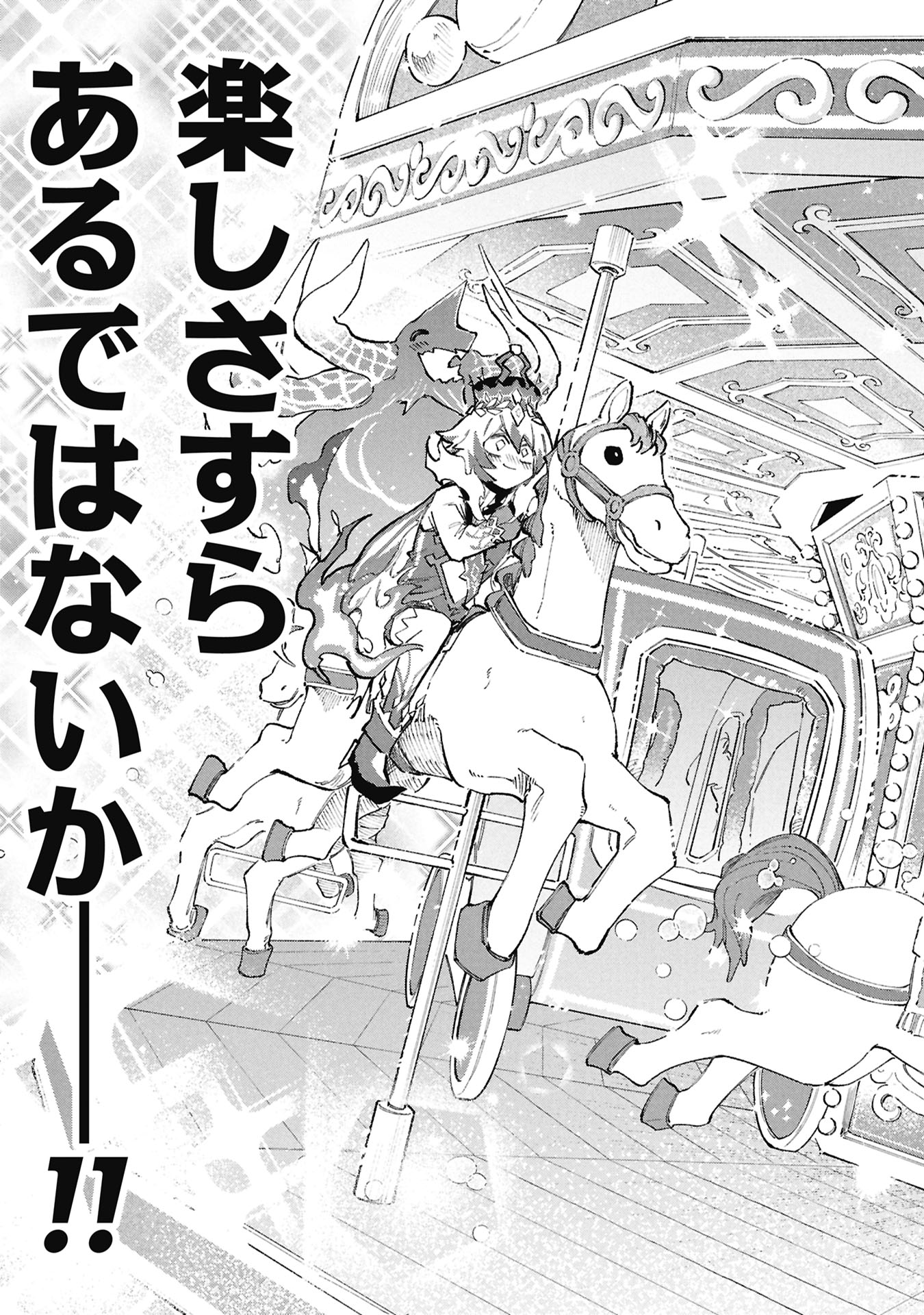 Lucifer-san no Daraku Gohan Chapter 8 19ページ