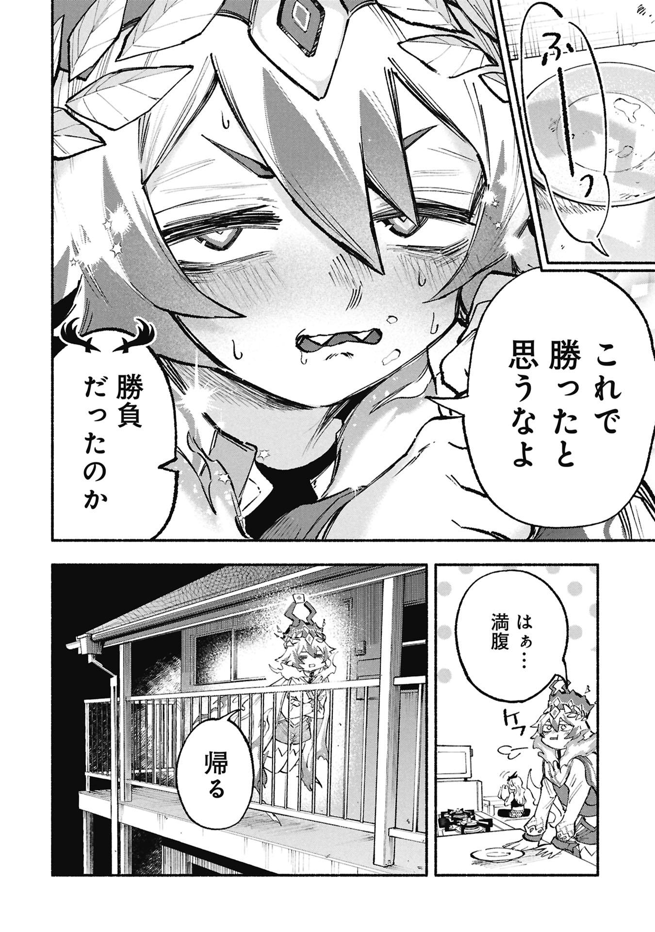 Lucifer-san no Daraku Gohan Chapter 8 20ページ