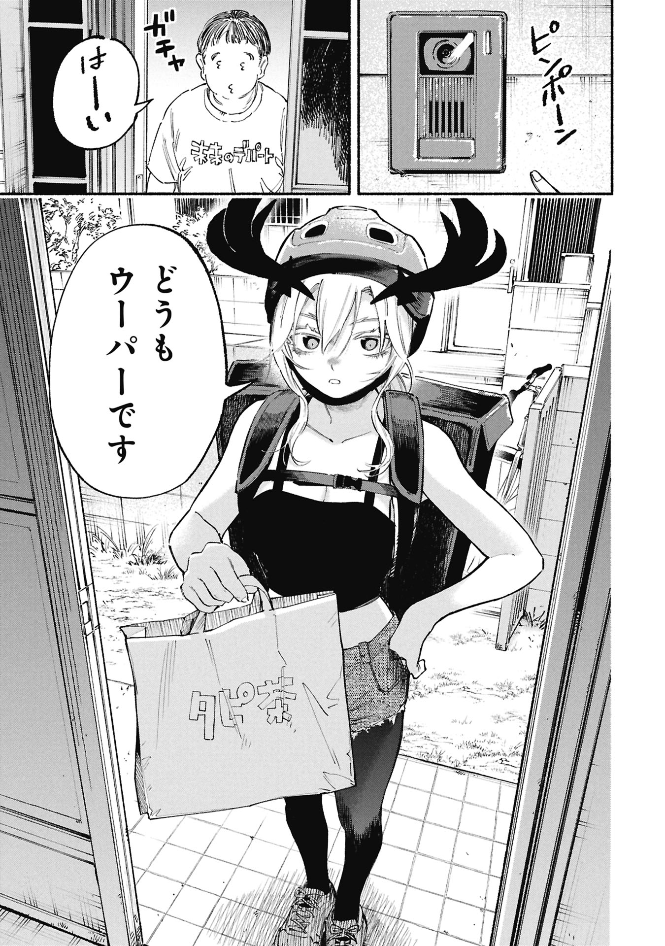 Lucifer-san no Daraku Gohan Chapter 8 3ページ