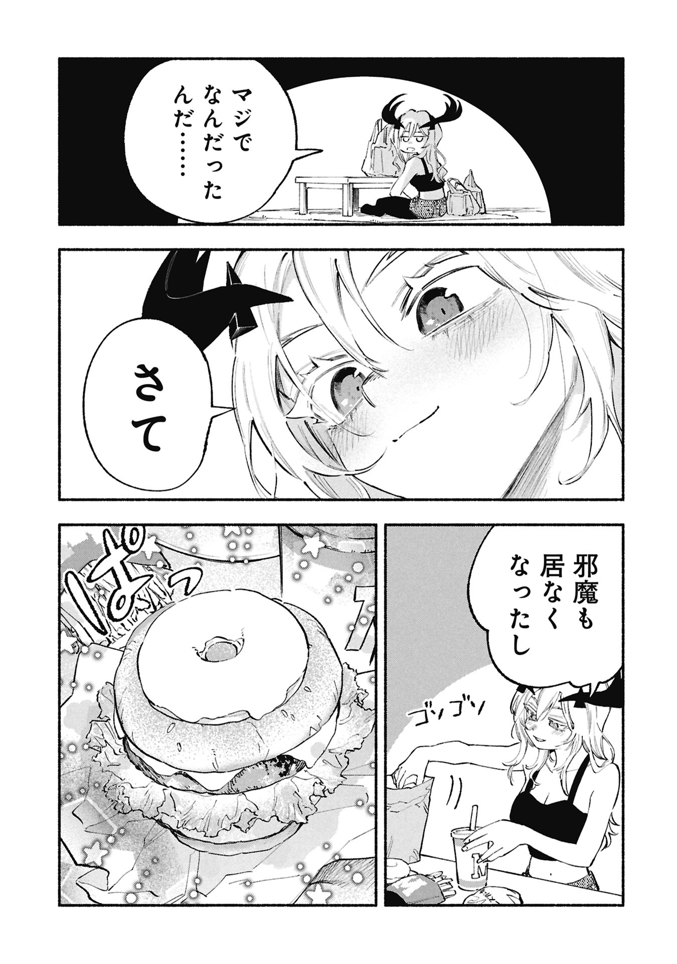 Lucifer-san no Daraku Gohan Chapter 8 21ページ