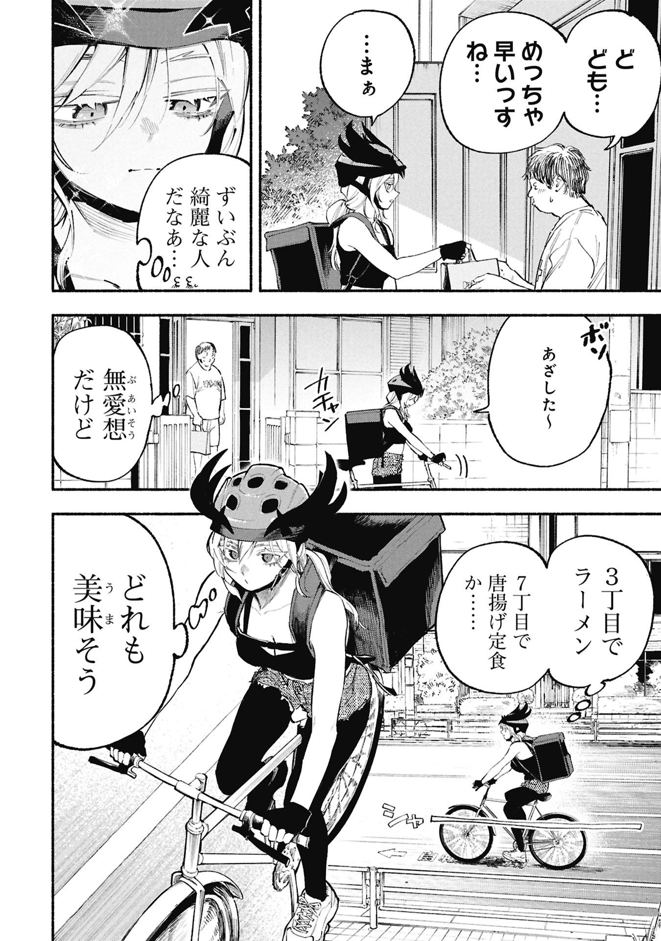 Lucifer-san no Daraku Gohan Chapter 8 4ページ