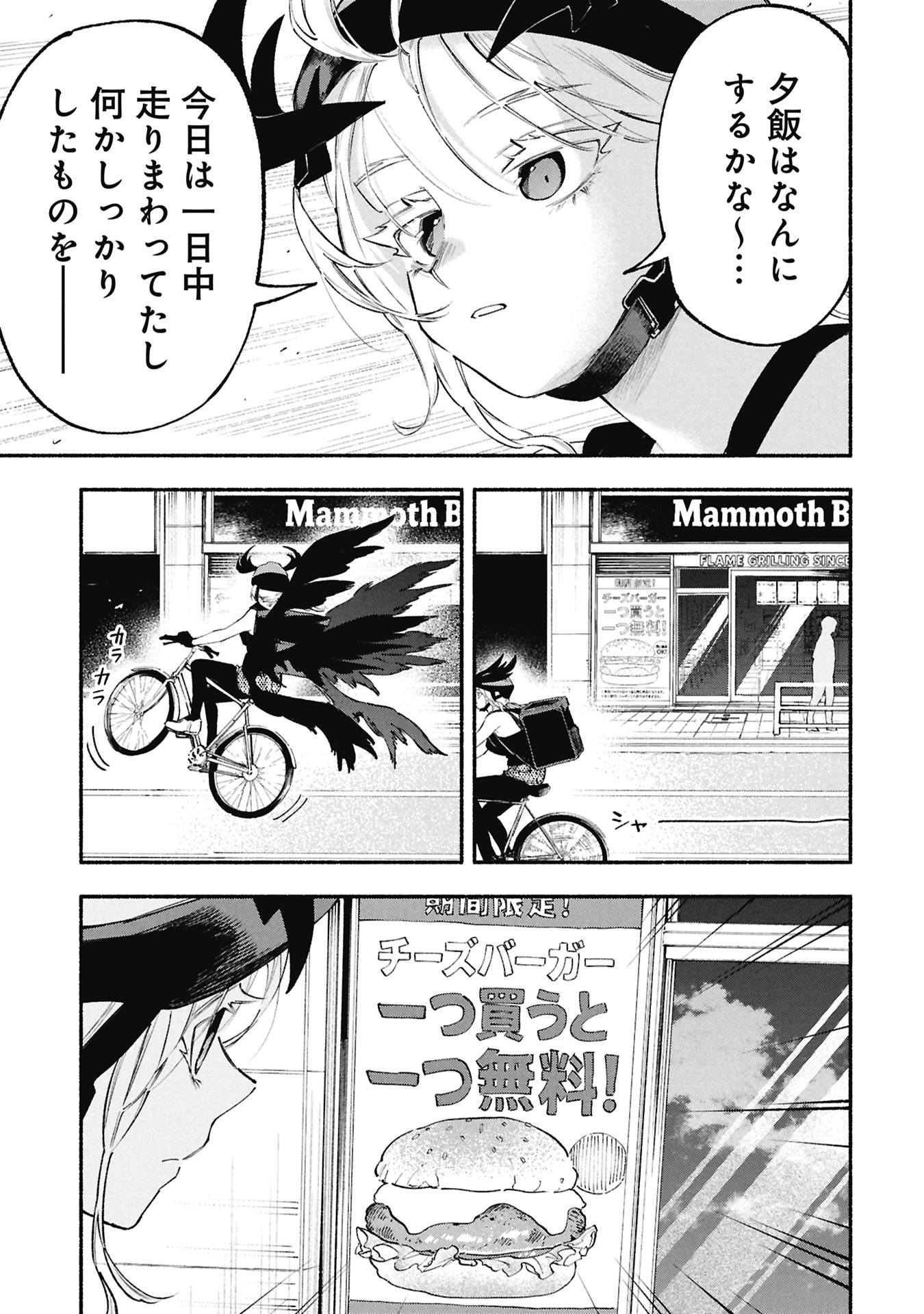 Lucifer-san no Daraku Gohan Chapter 8 5ページ