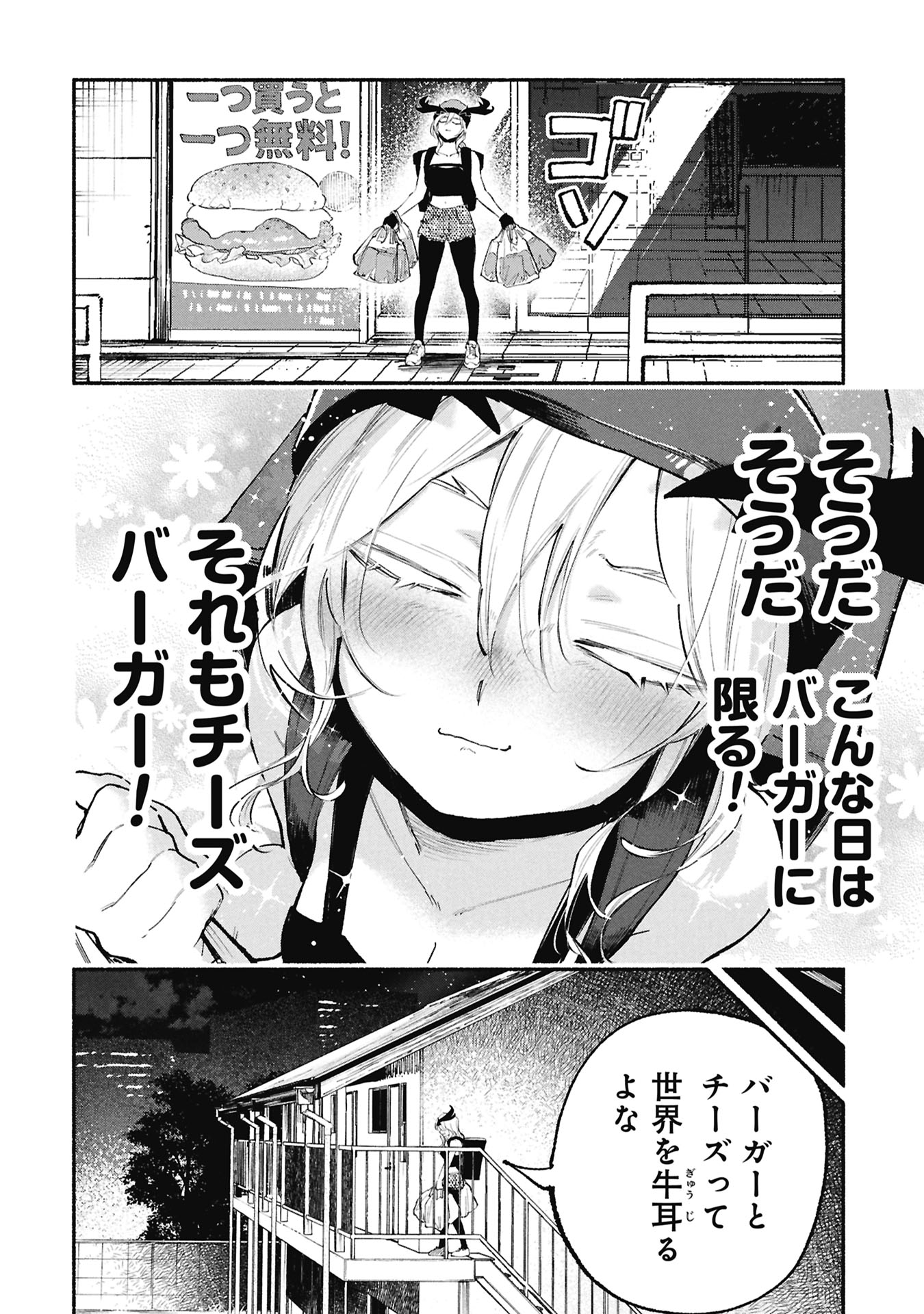 Lucifer-san no Daraku Gohan Chapter 8 6ページ