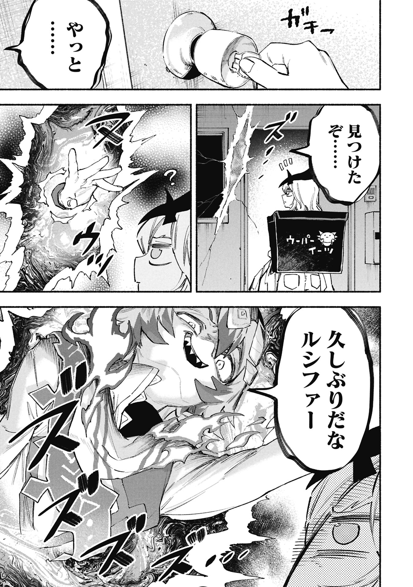 Lucifer-san no Daraku Gohan Chapter 8 7ページ